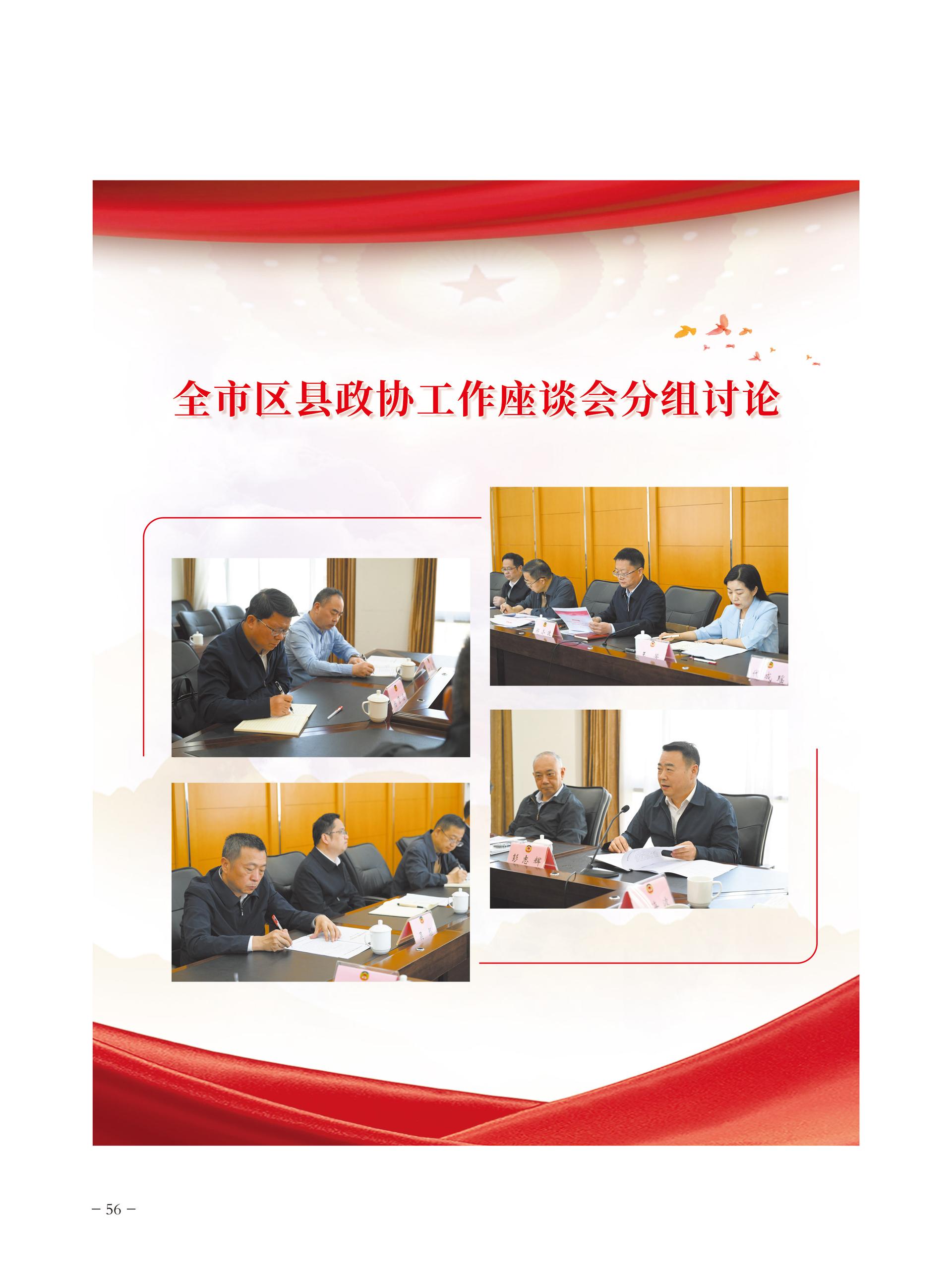 重庆政协-101期-58 拷贝