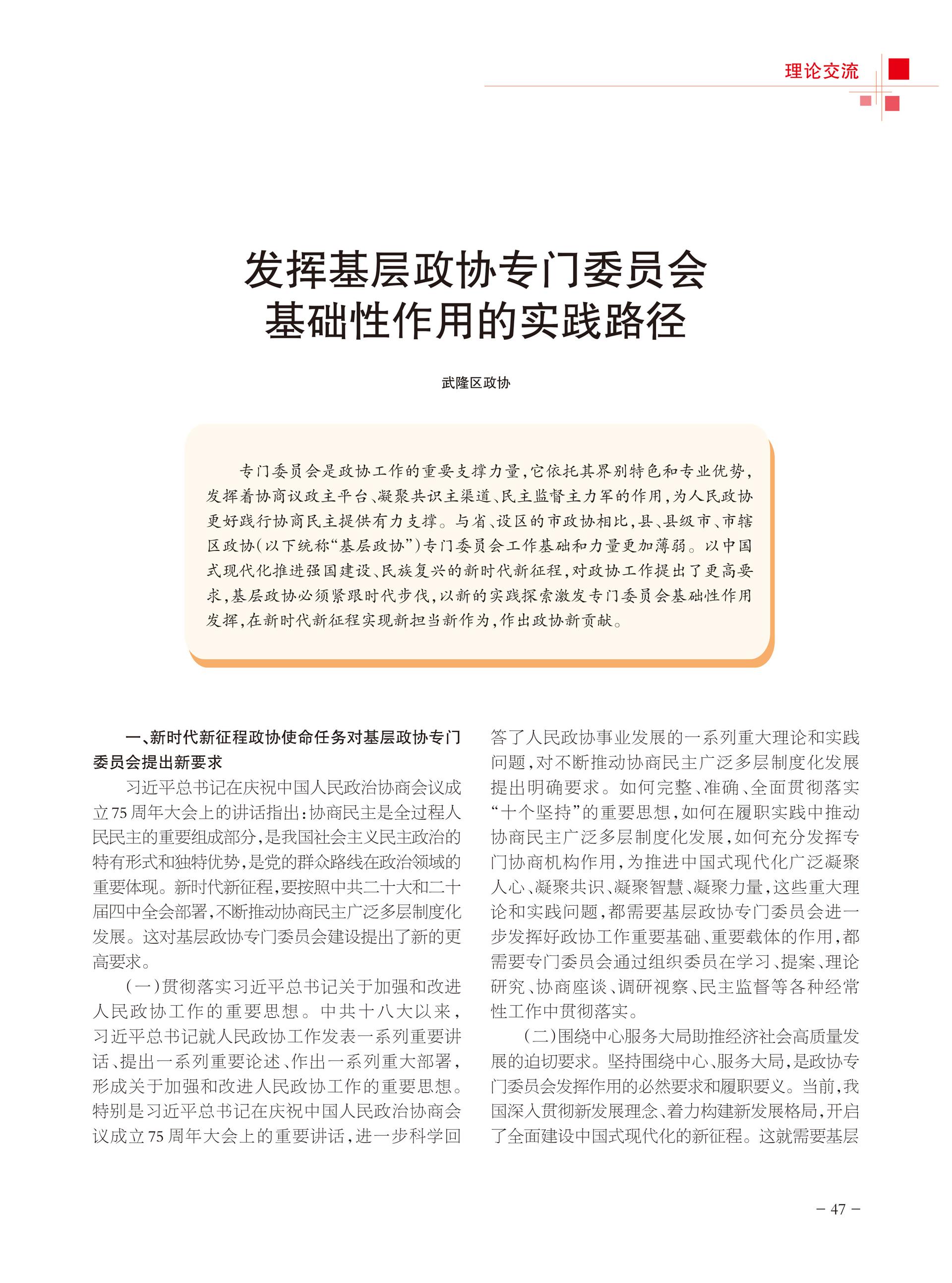 重庆政协-99期-49 拷贝