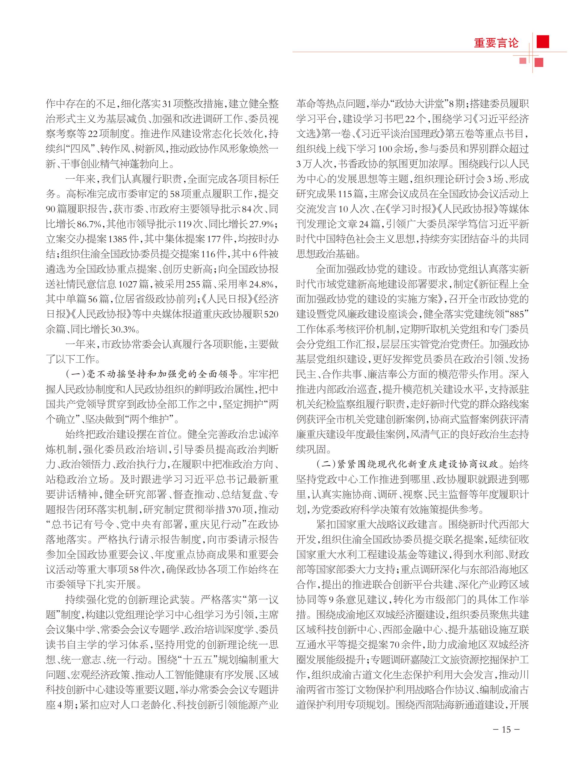 重庆政协-100期-17 拷贝
