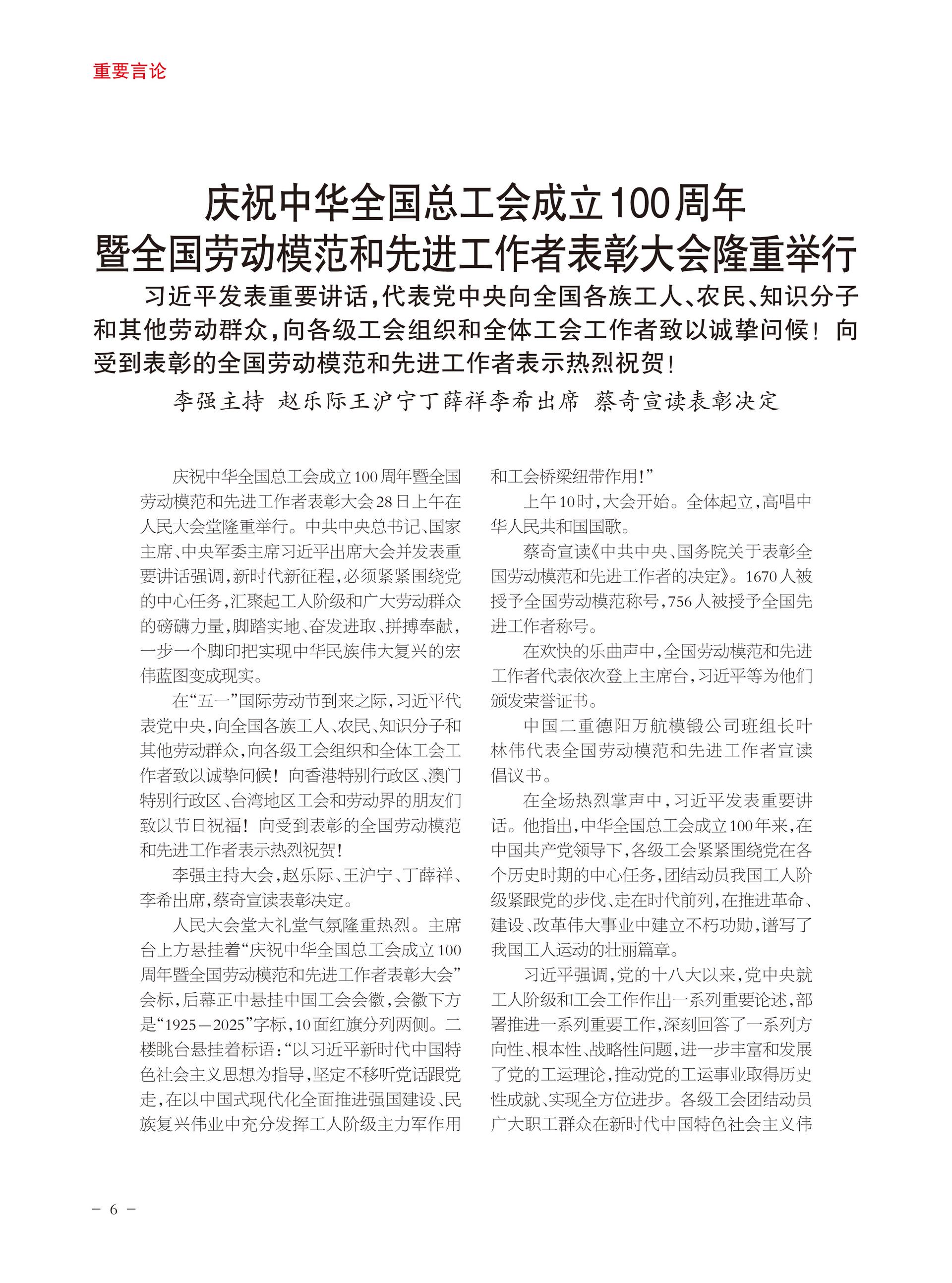 重庆政协-95期-8 拷贝