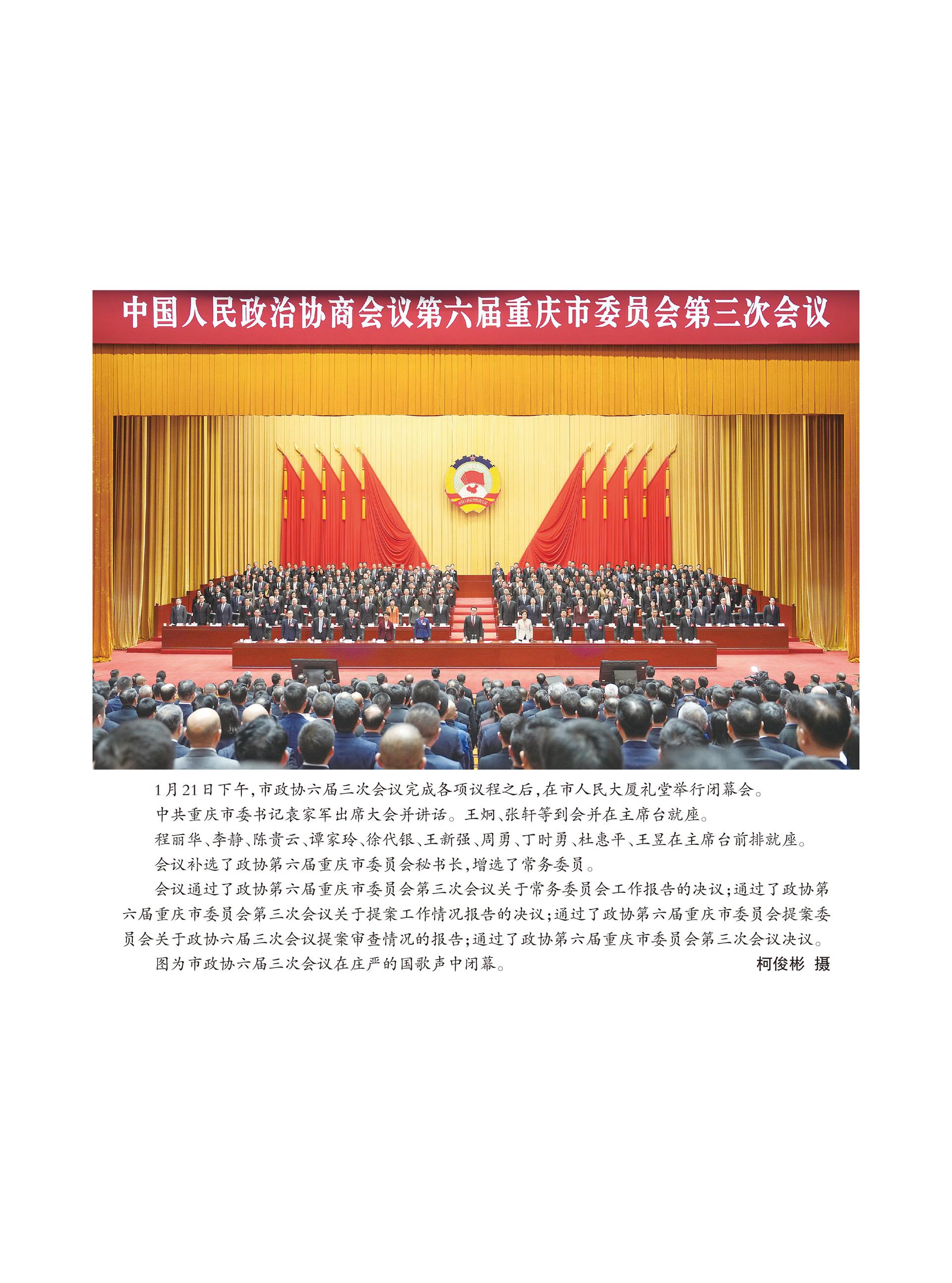 重庆政协-94期-2 拷贝