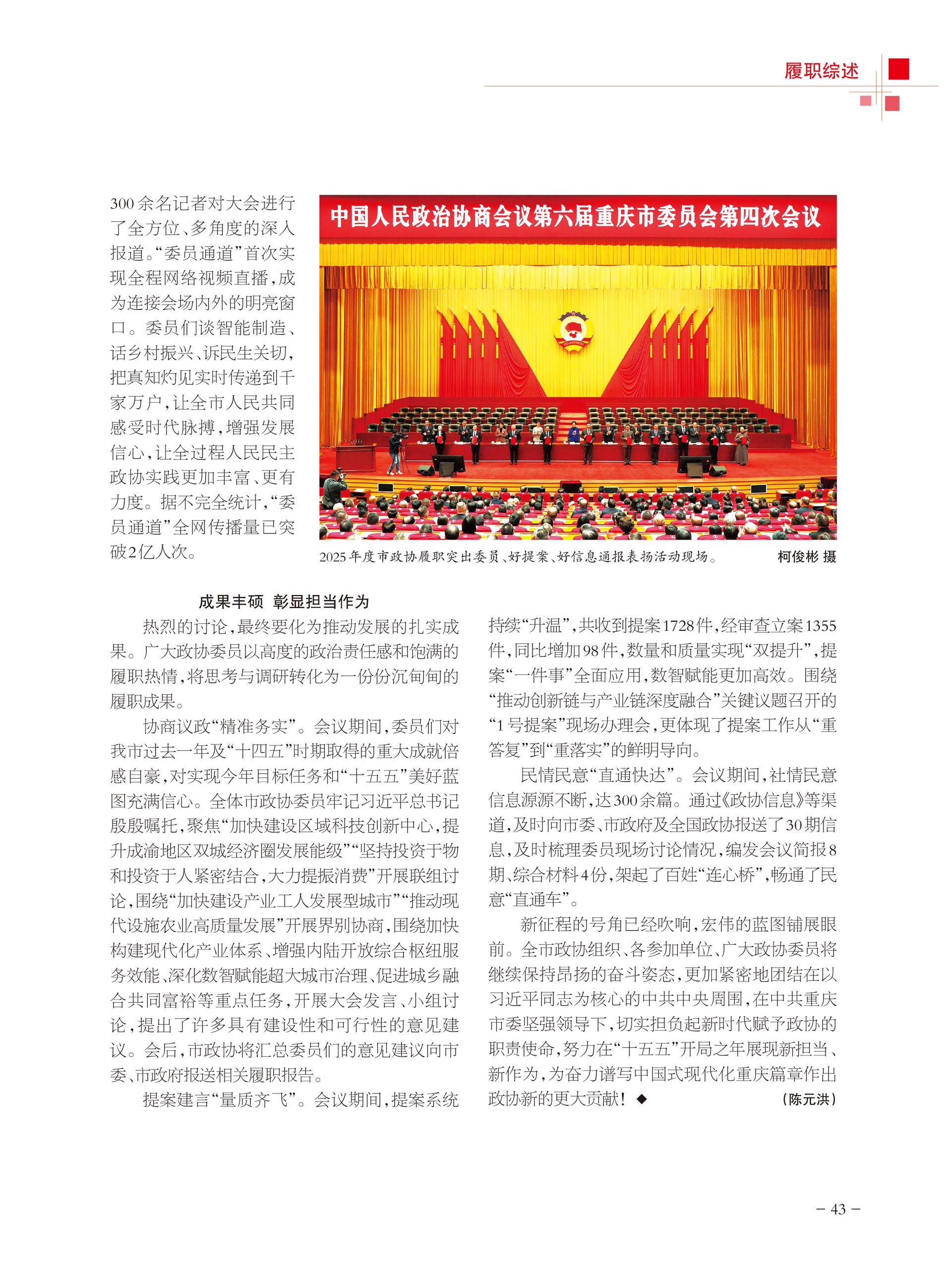 重庆政协-100期-45 拷贝