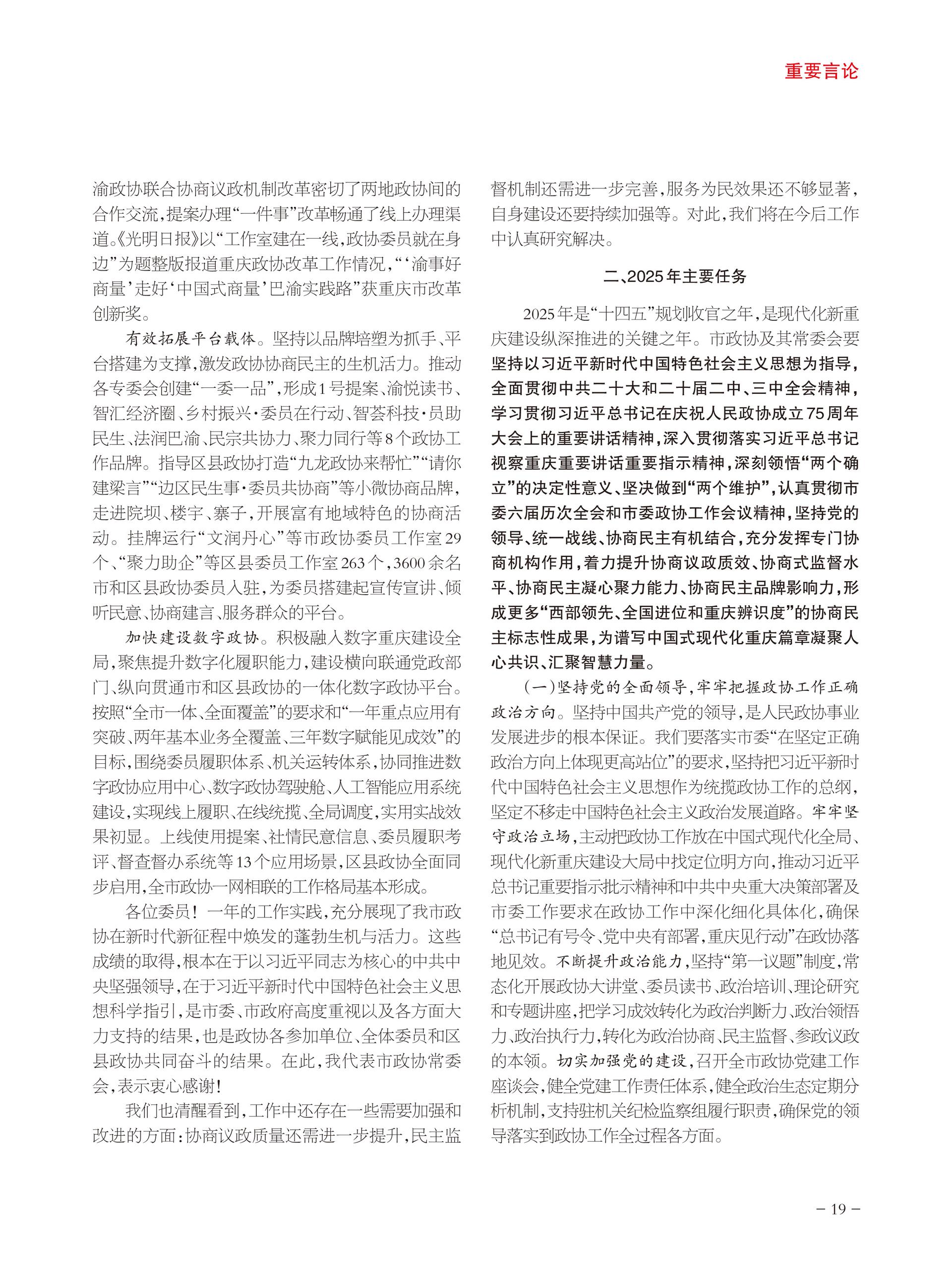 重庆政协-94期-21 拷贝
