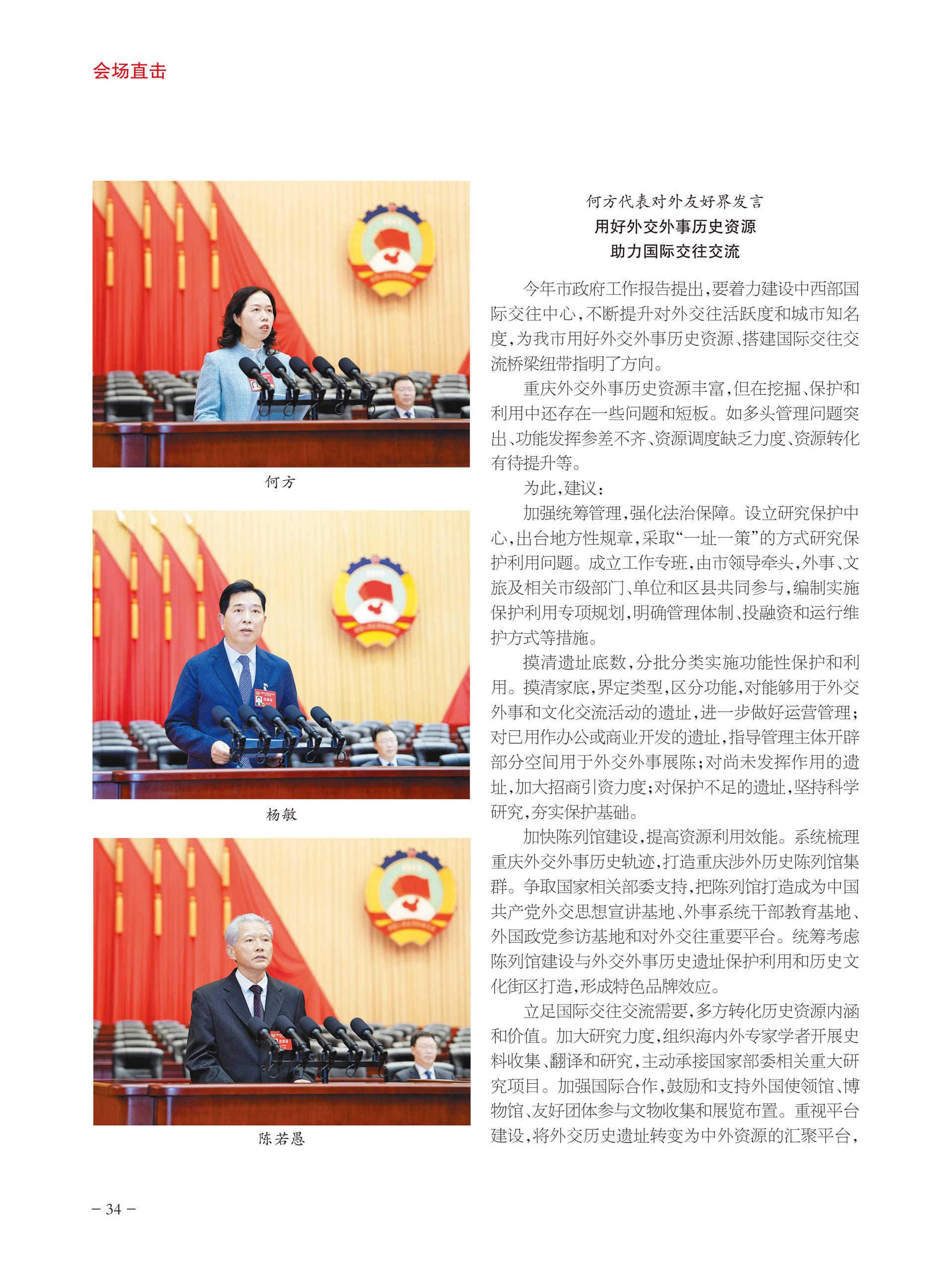 重庆政协-94期-36 拷贝