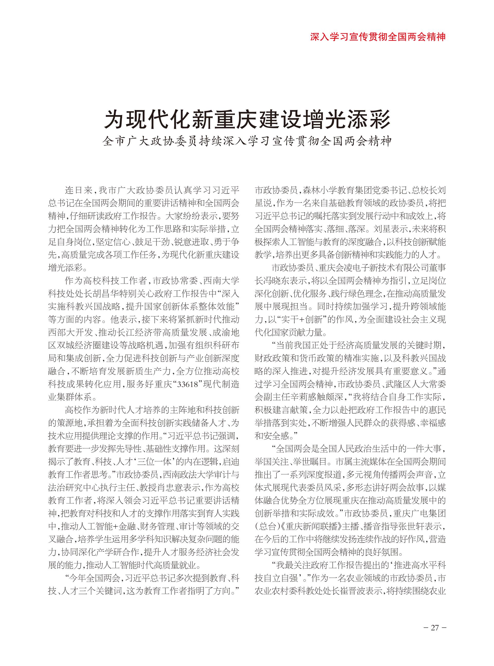 重庆政协-95期-29 拷贝