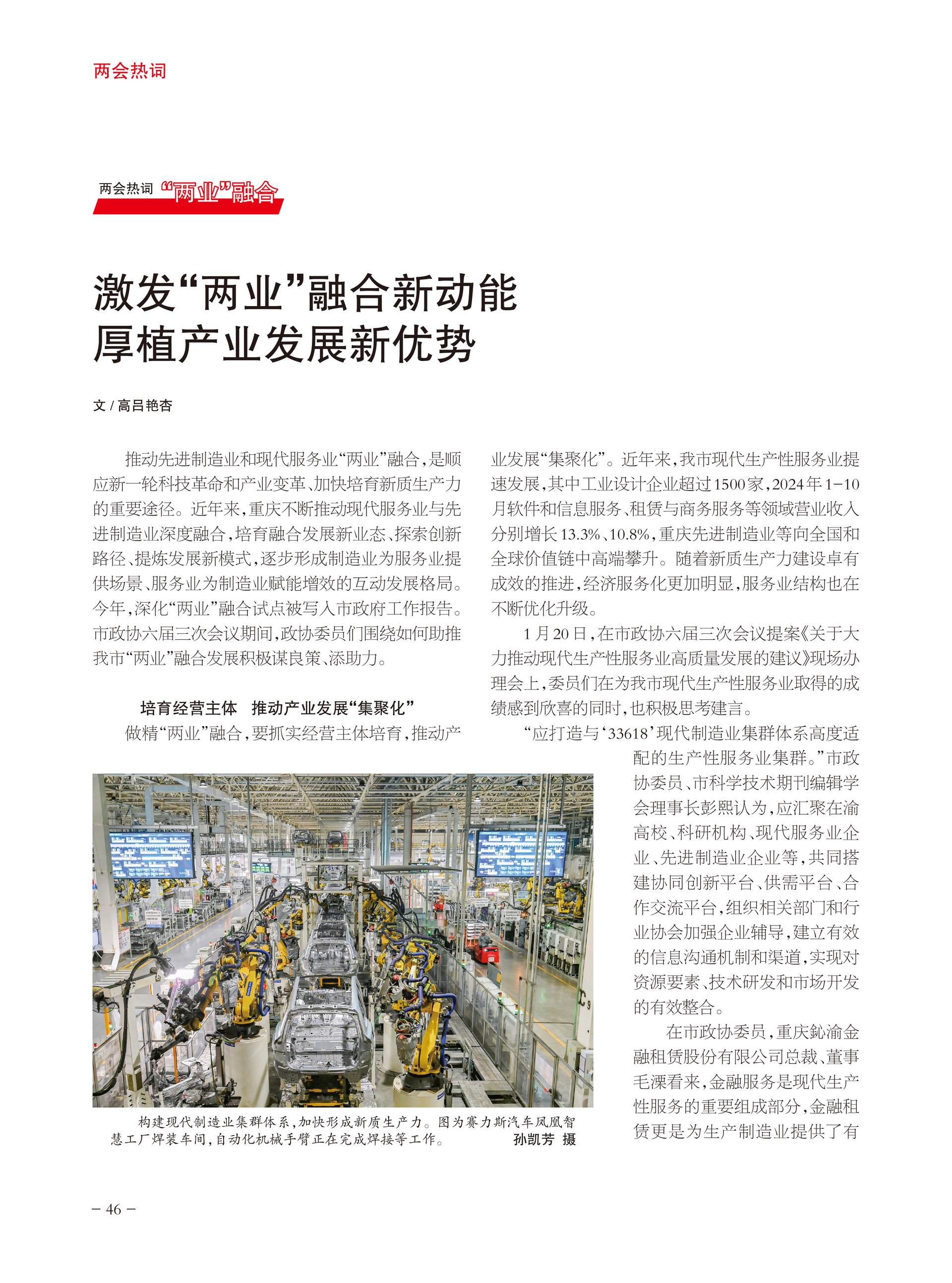 重庆政协-94期-48 拷贝