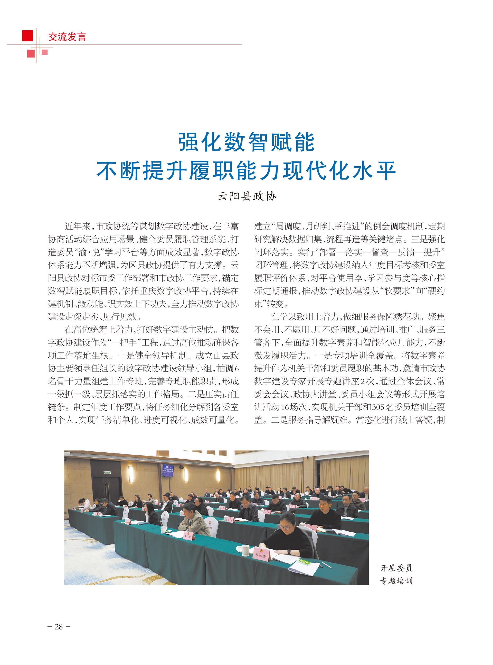 重庆政协-101期-30 拷贝