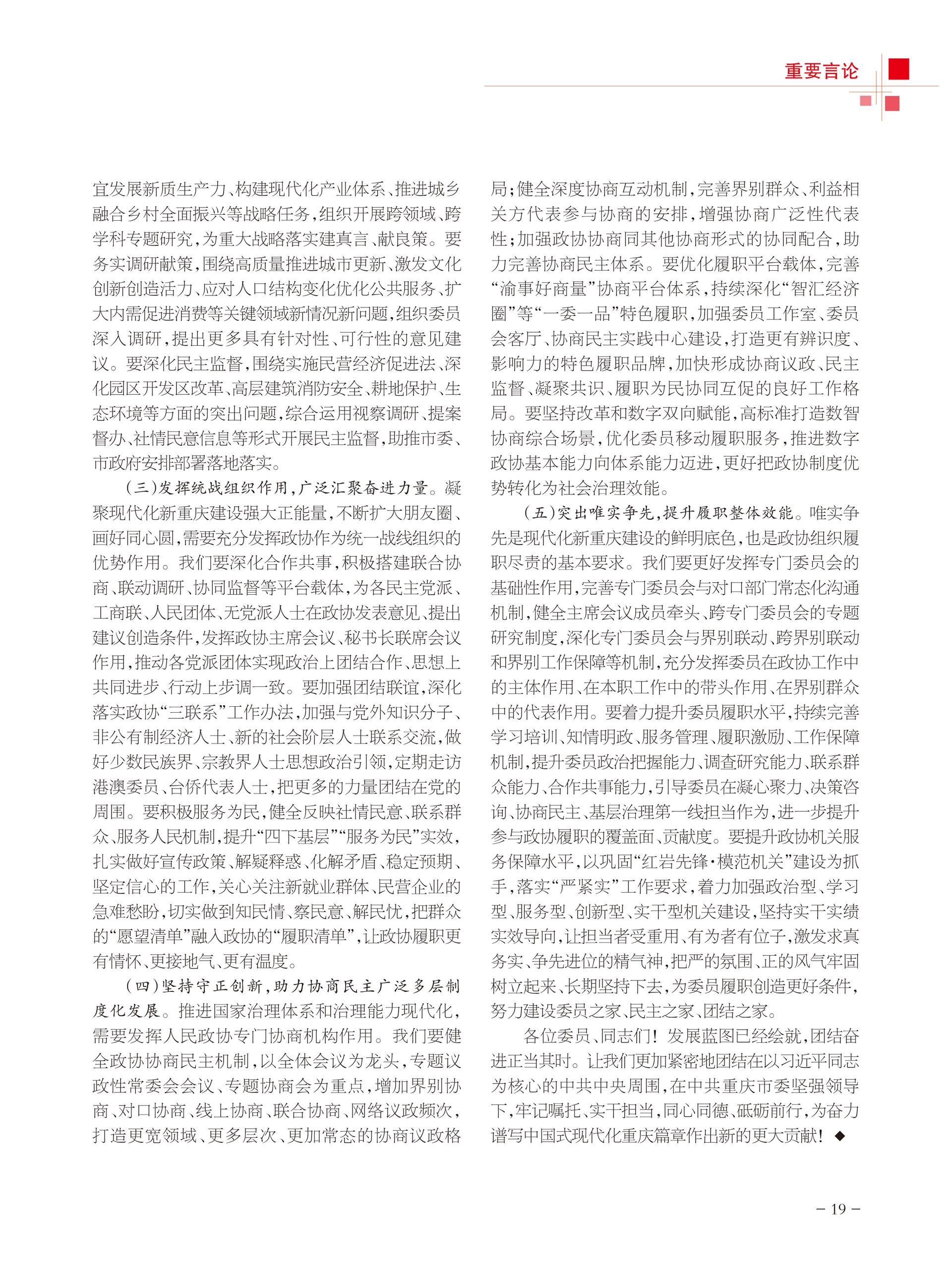 重庆政协-100期-21 拷贝