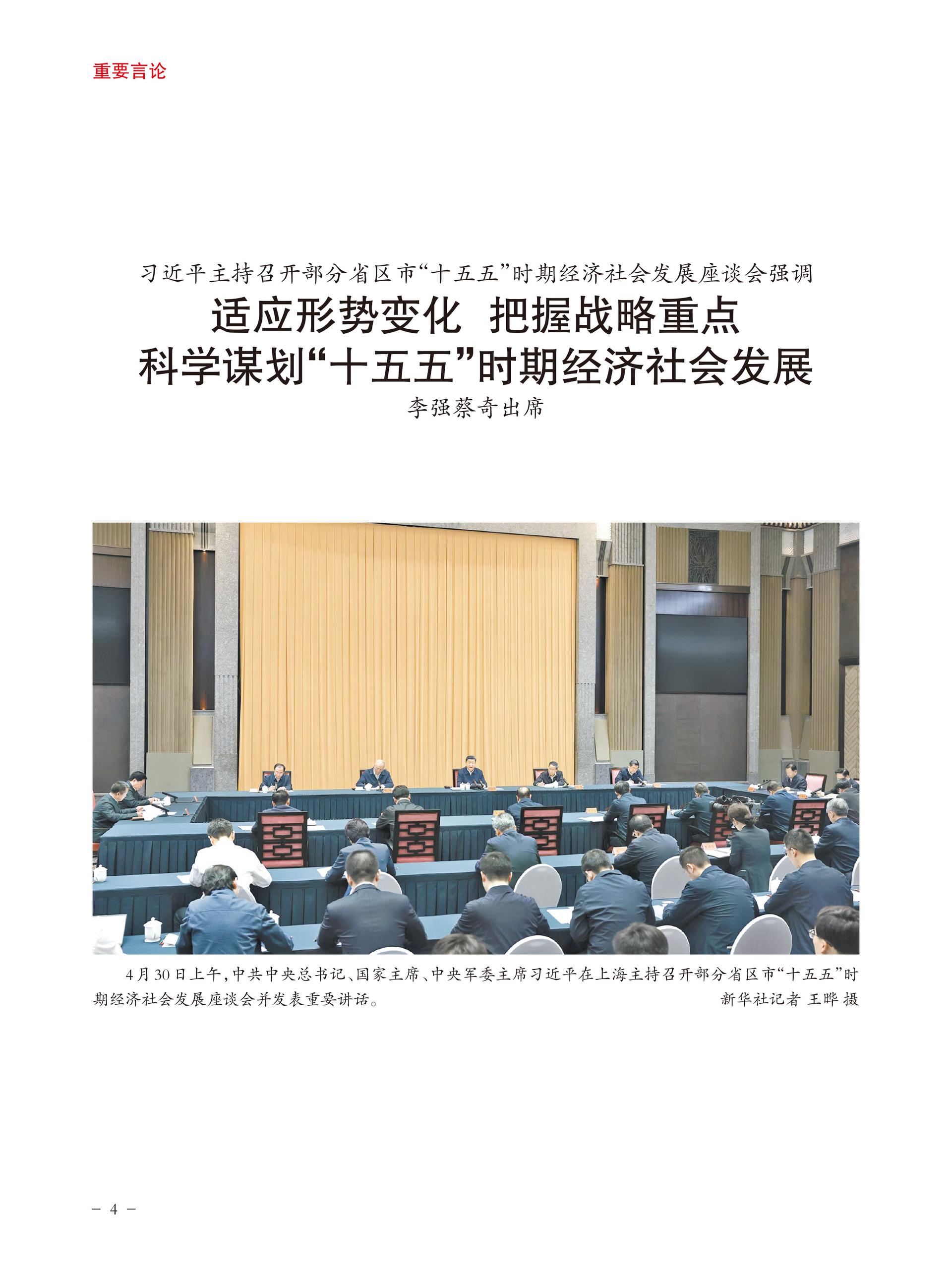 重庆政协-95期-6 拷贝