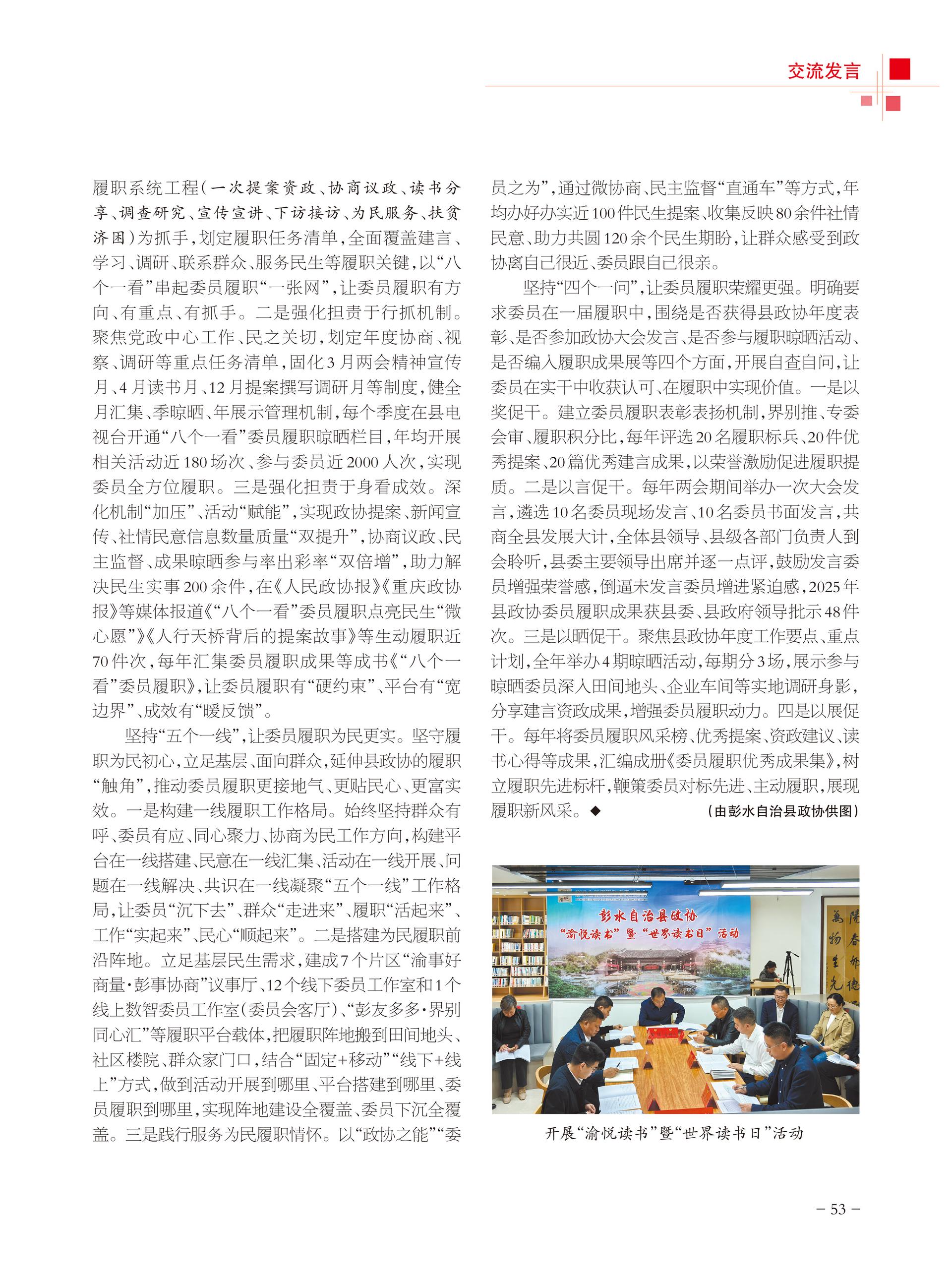 重庆政协-101期-55 拷贝