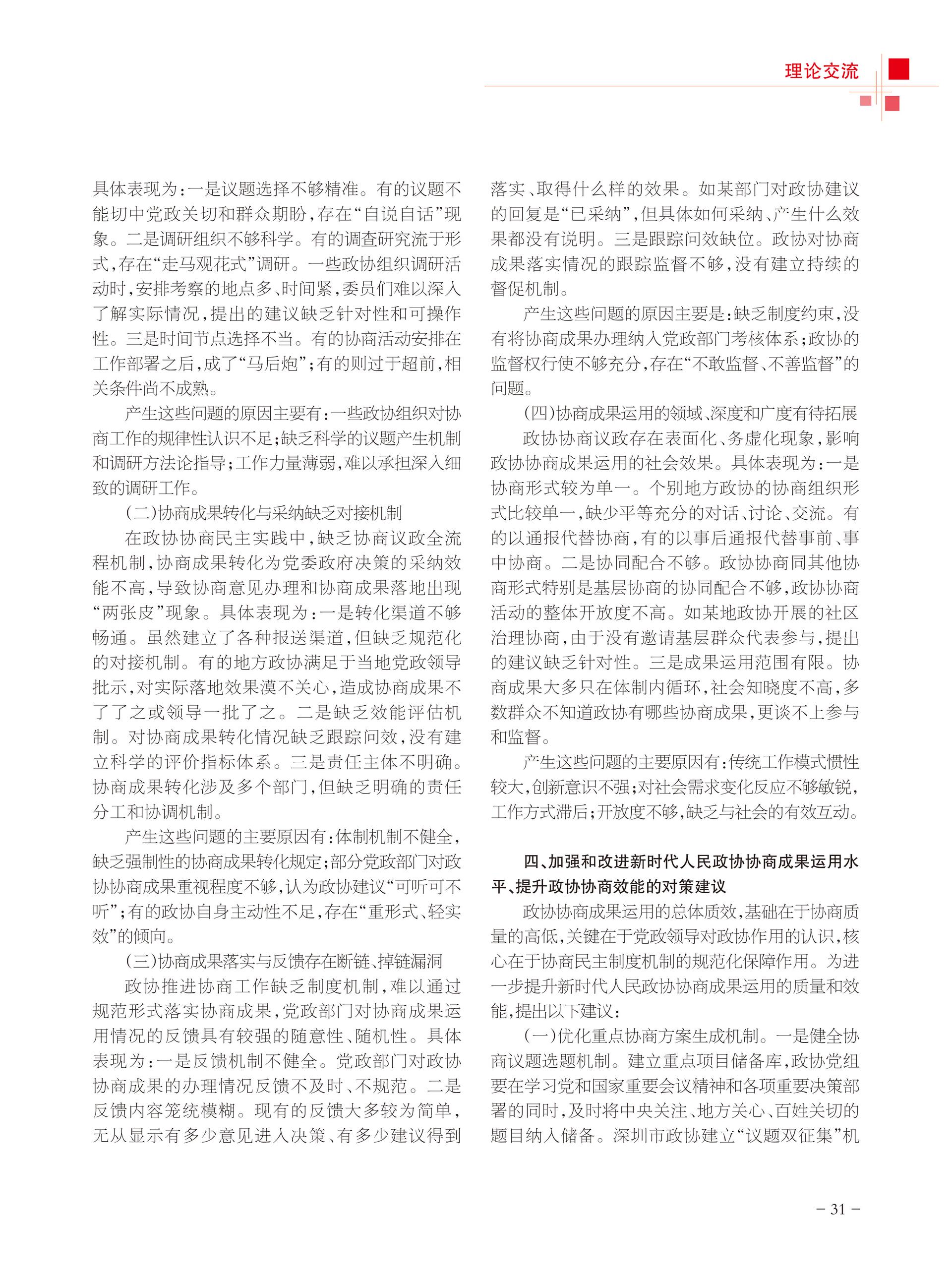 重庆政协-99期-33 拷贝