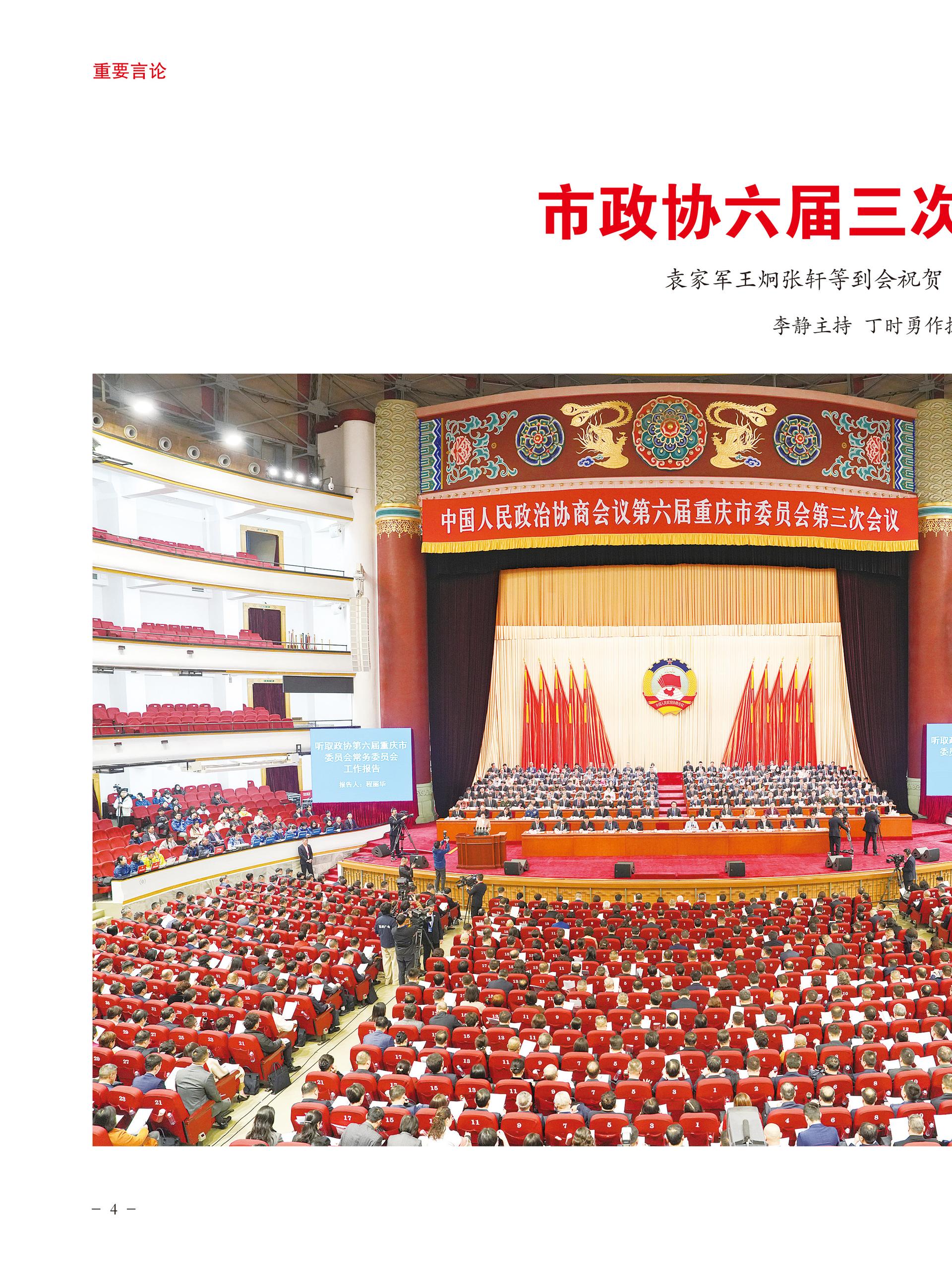 重庆政协-94期-6 拷贝