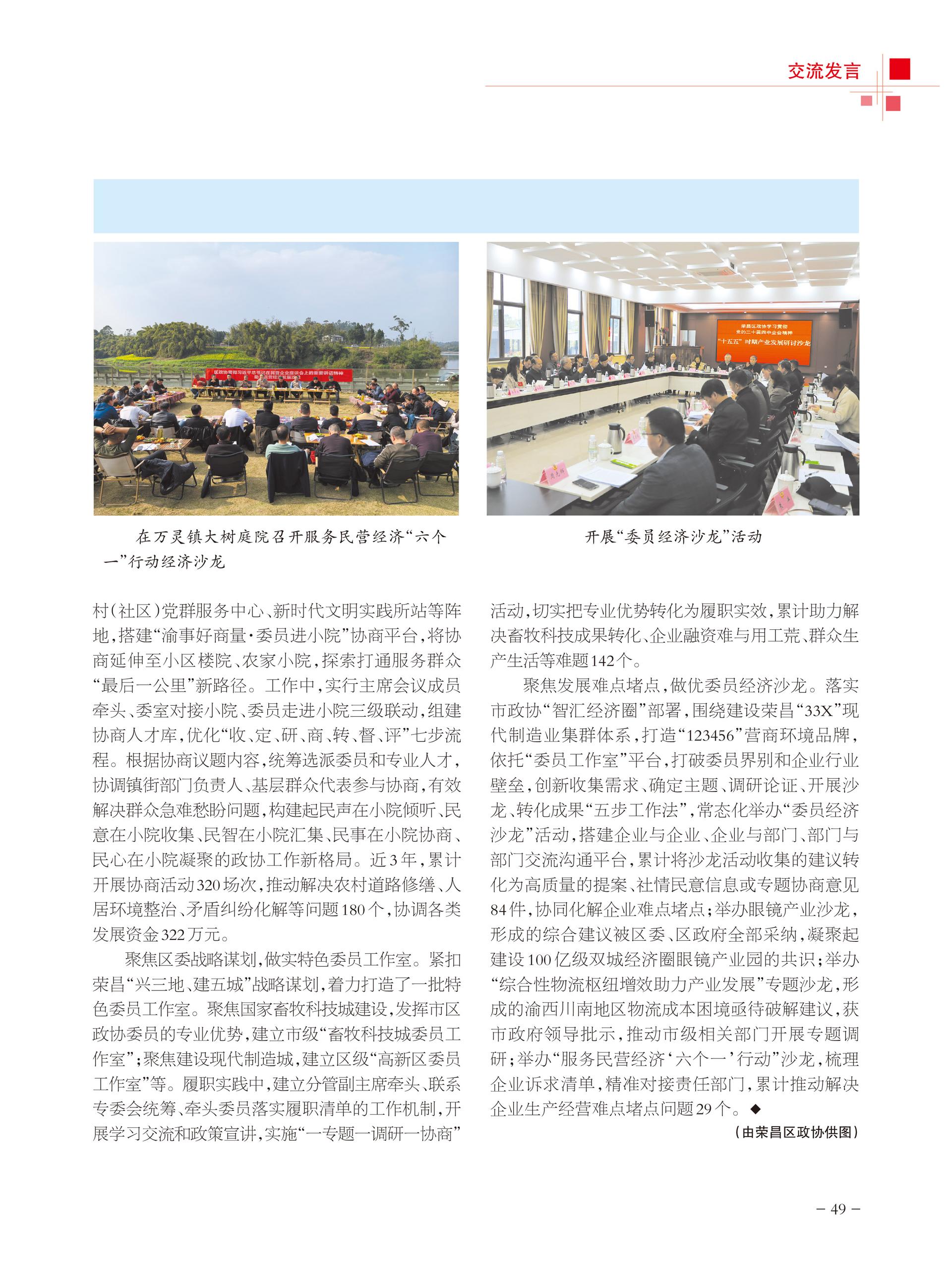 重庆政协-101期-51 拷贝