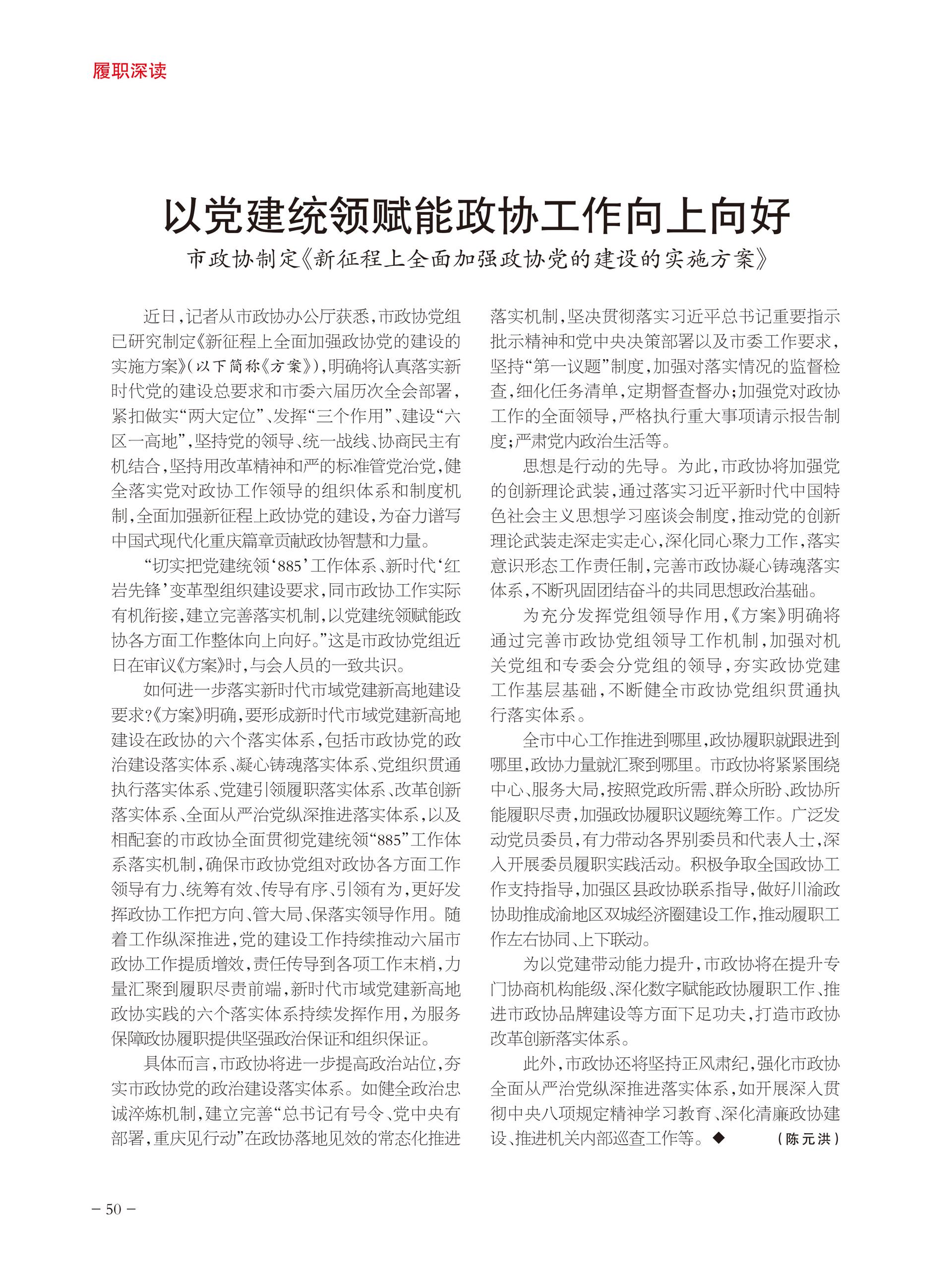 重庆政协-95期-52 拷贝