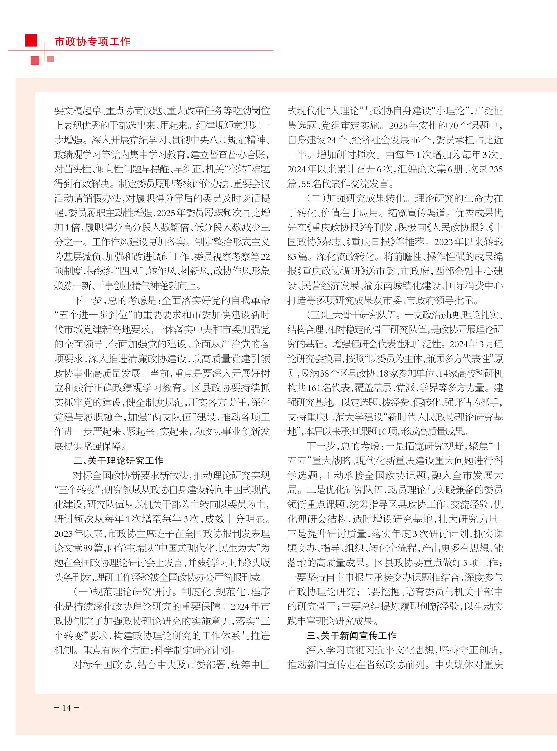 重庆政协-101期-16 拷贝