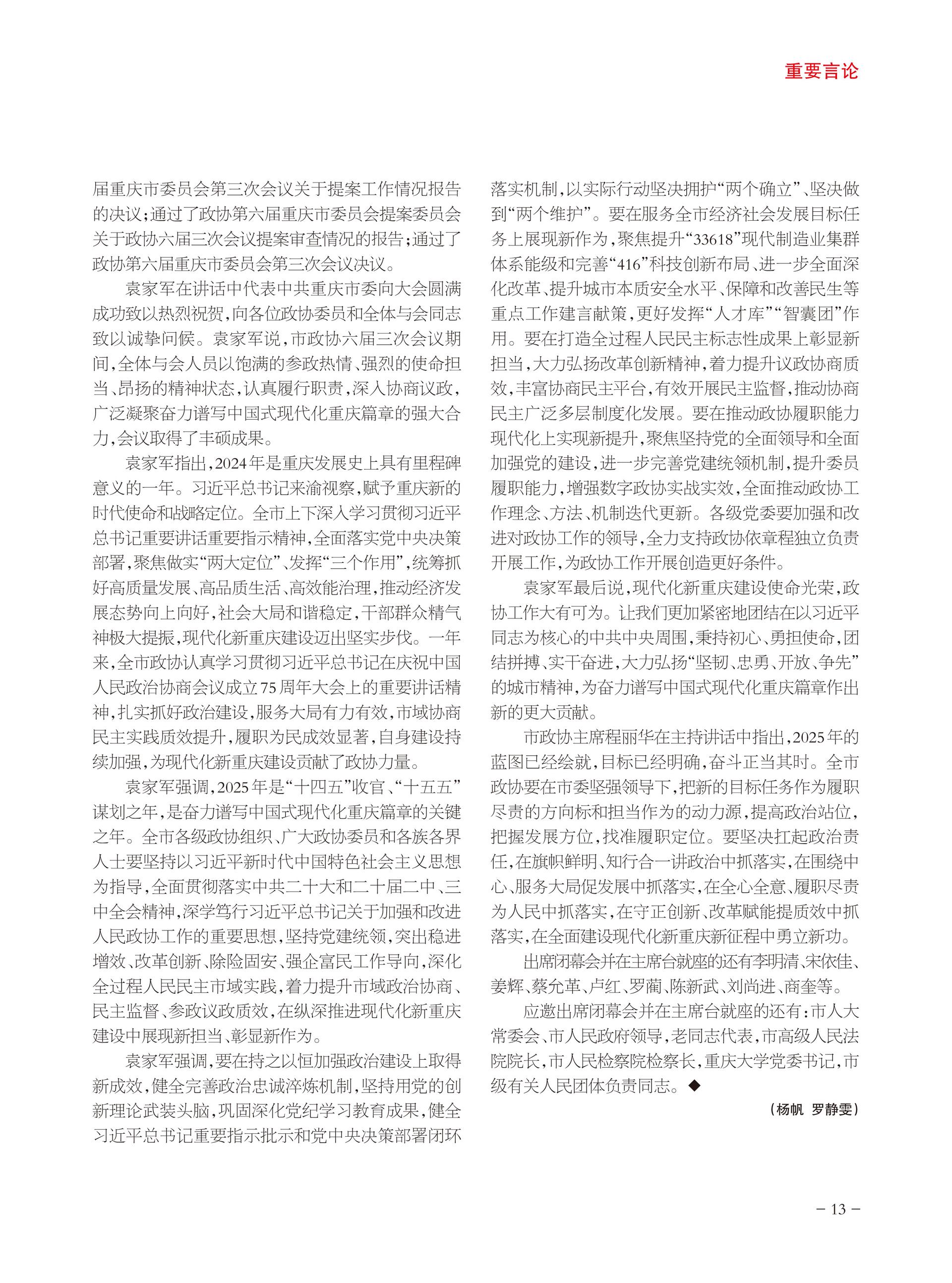 重庆政协-94期-15 拷贝