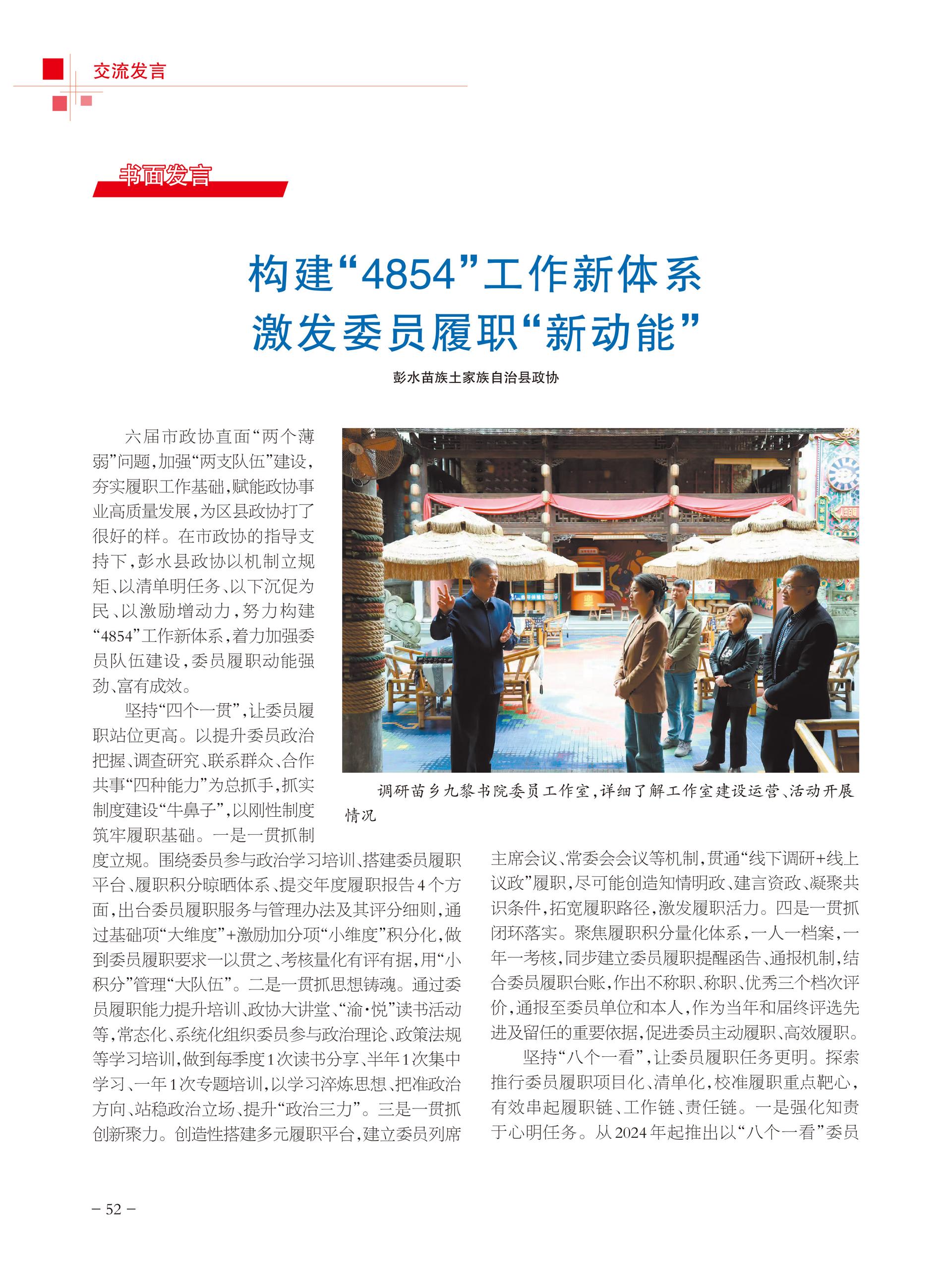 重庆政协-101期-54 拷贝