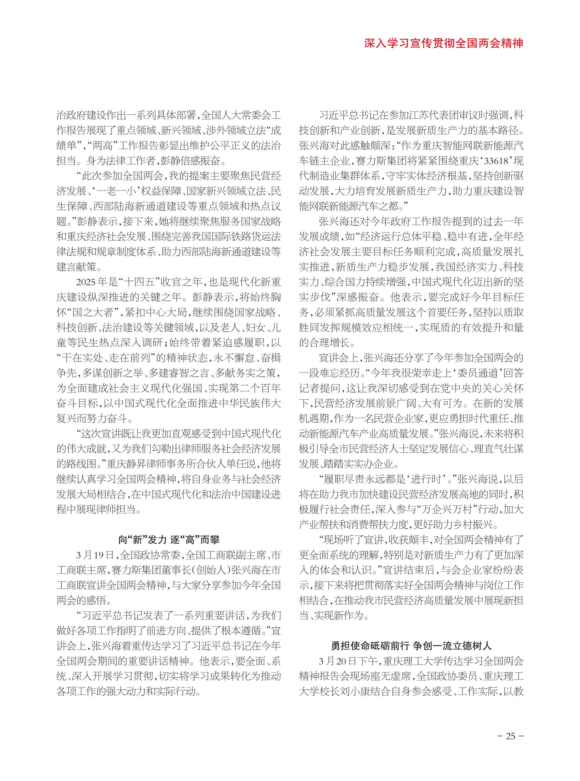 重庆政协-95期-27 拷贝