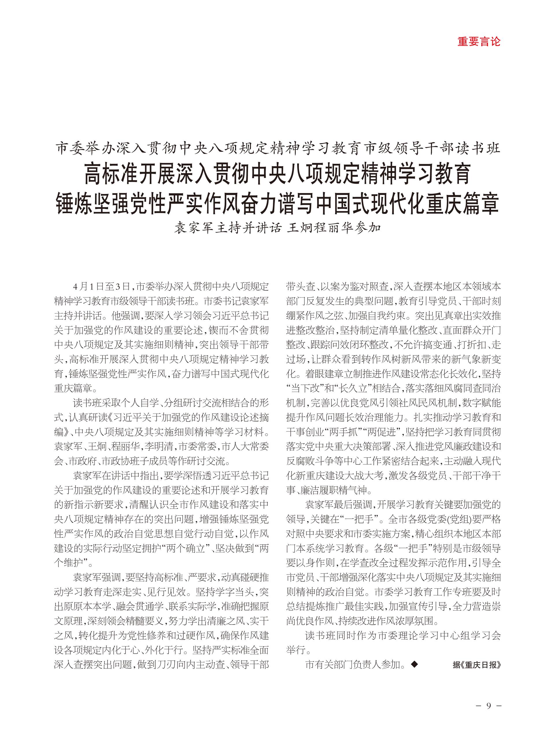 重庆政协-95期-11 拷贝