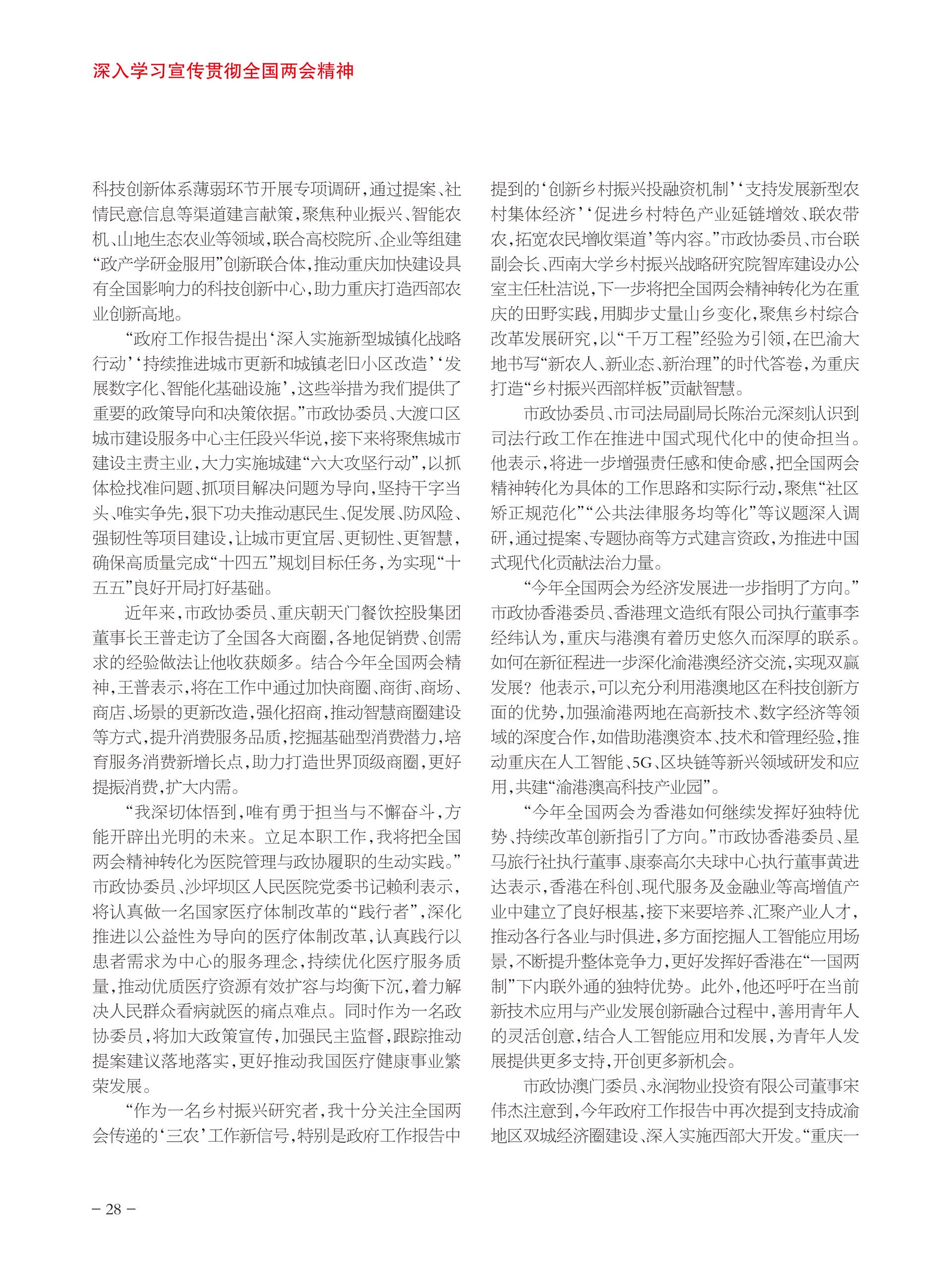 重庆政协-95期-30 拷贝