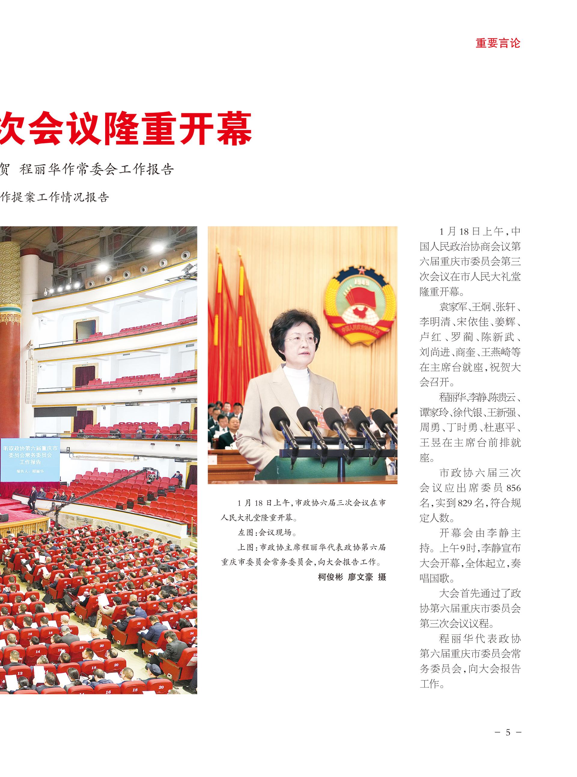 重庆政协-94期-7 拷贝