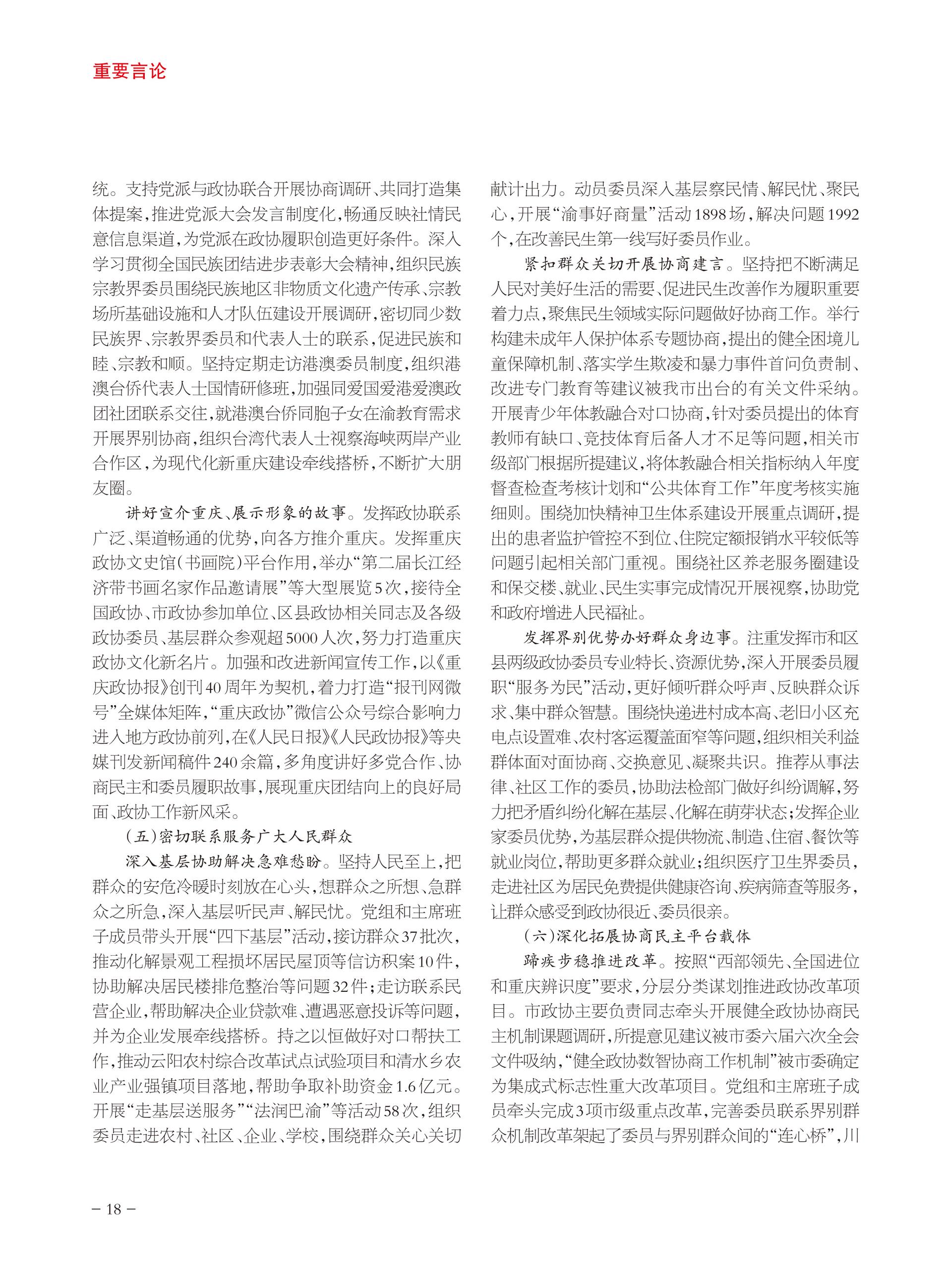 重庆政协-94期-20 拷贝
