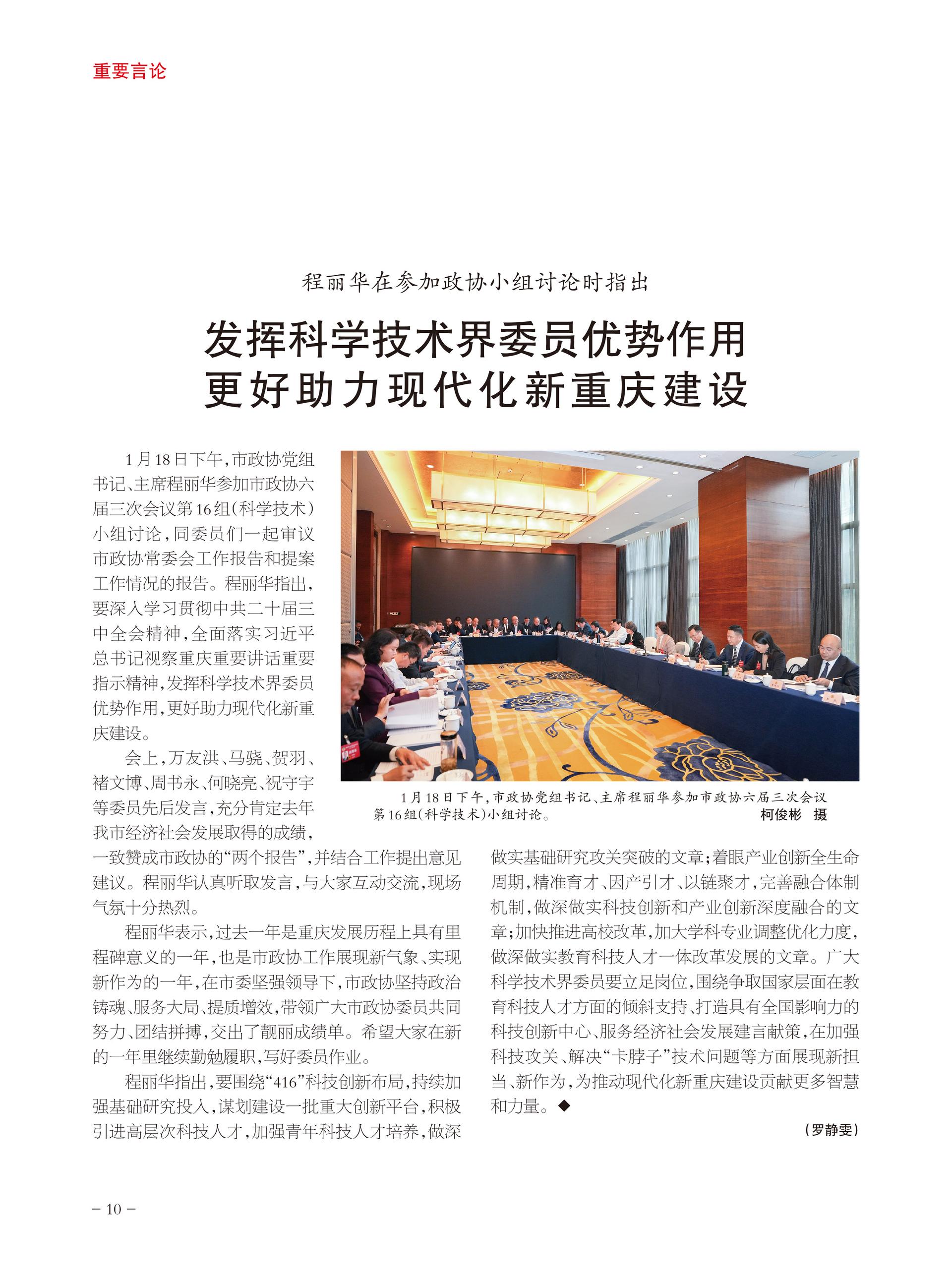重庆政协-94期-12 拷贝
