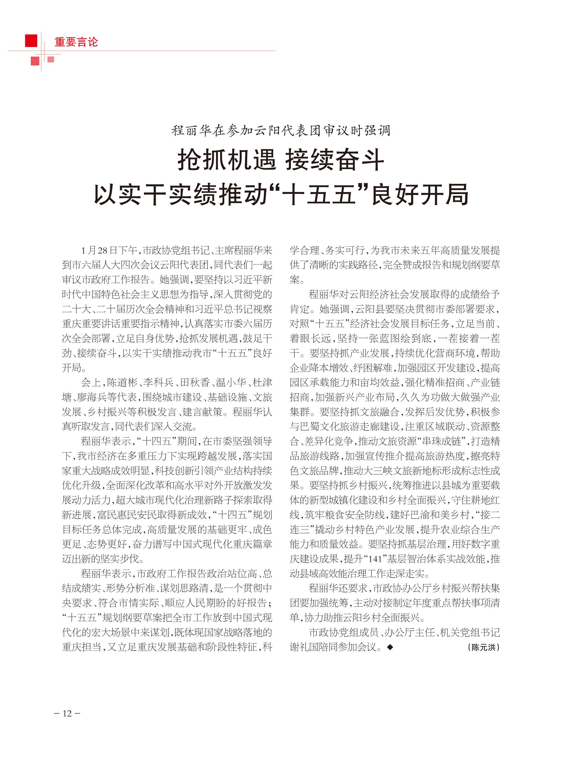 重庆政协-100期-14 拷贝