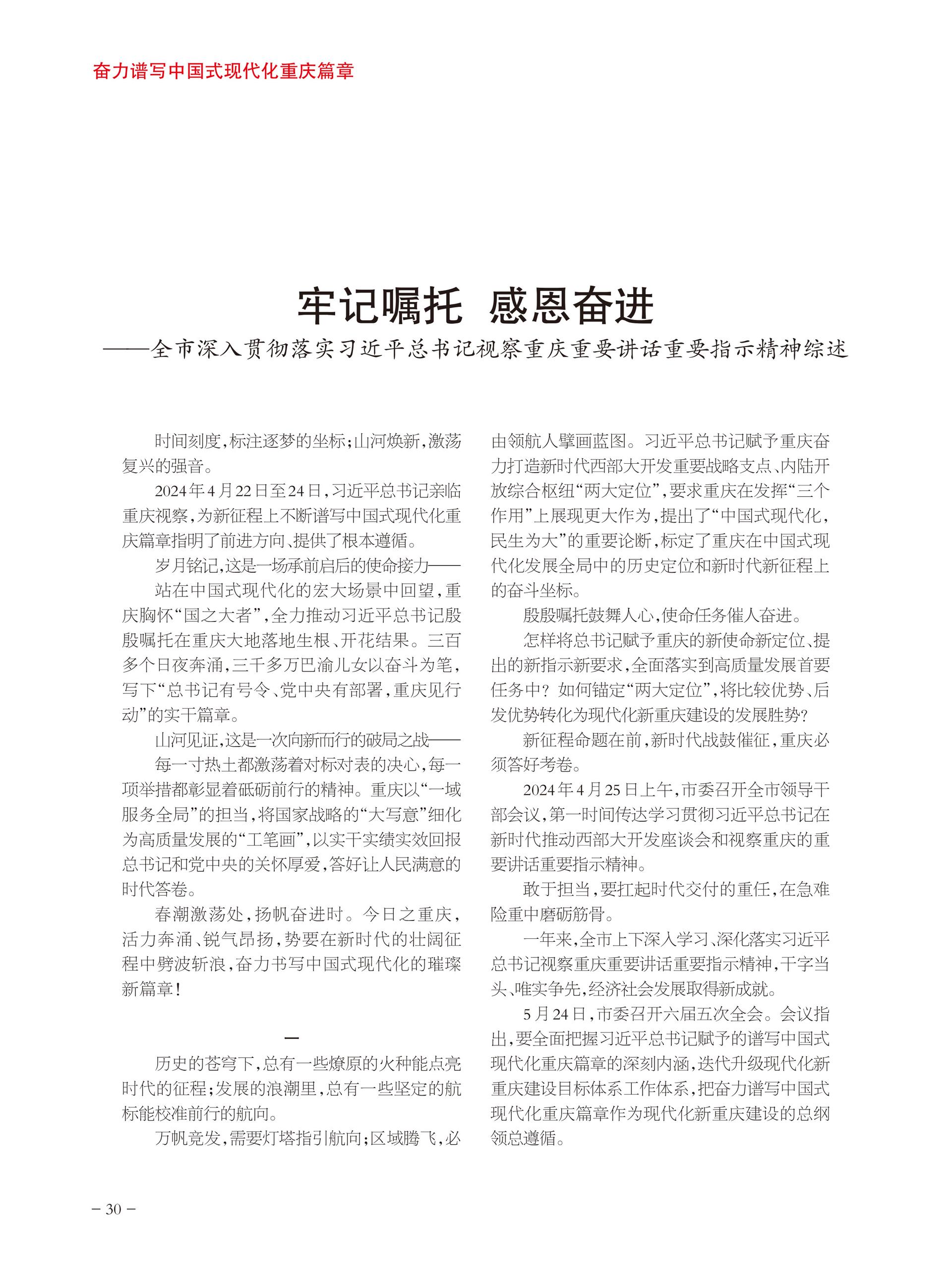 重庆政协-95期-32 拷贝