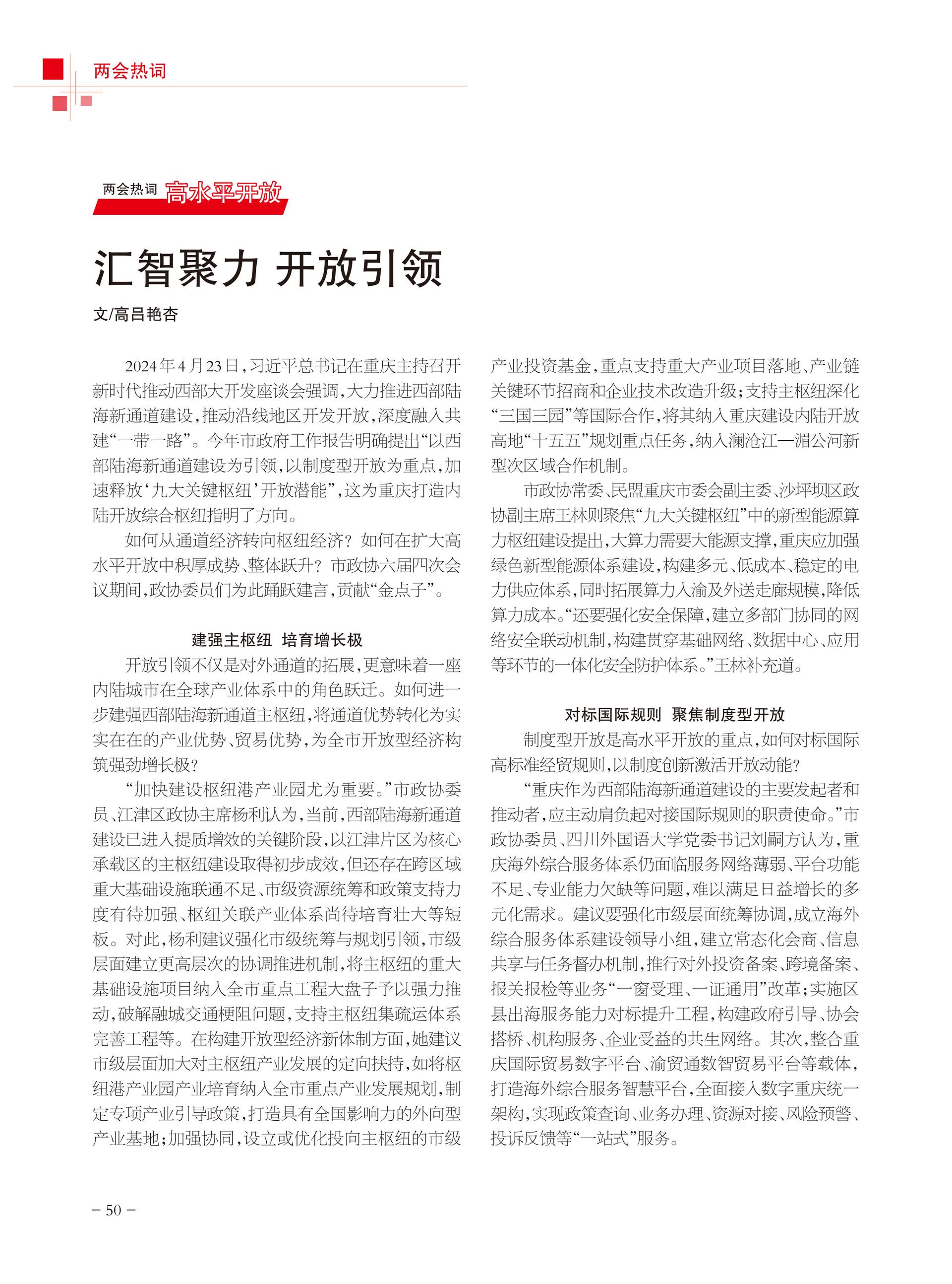 重庆政协-100期-52 拷贝