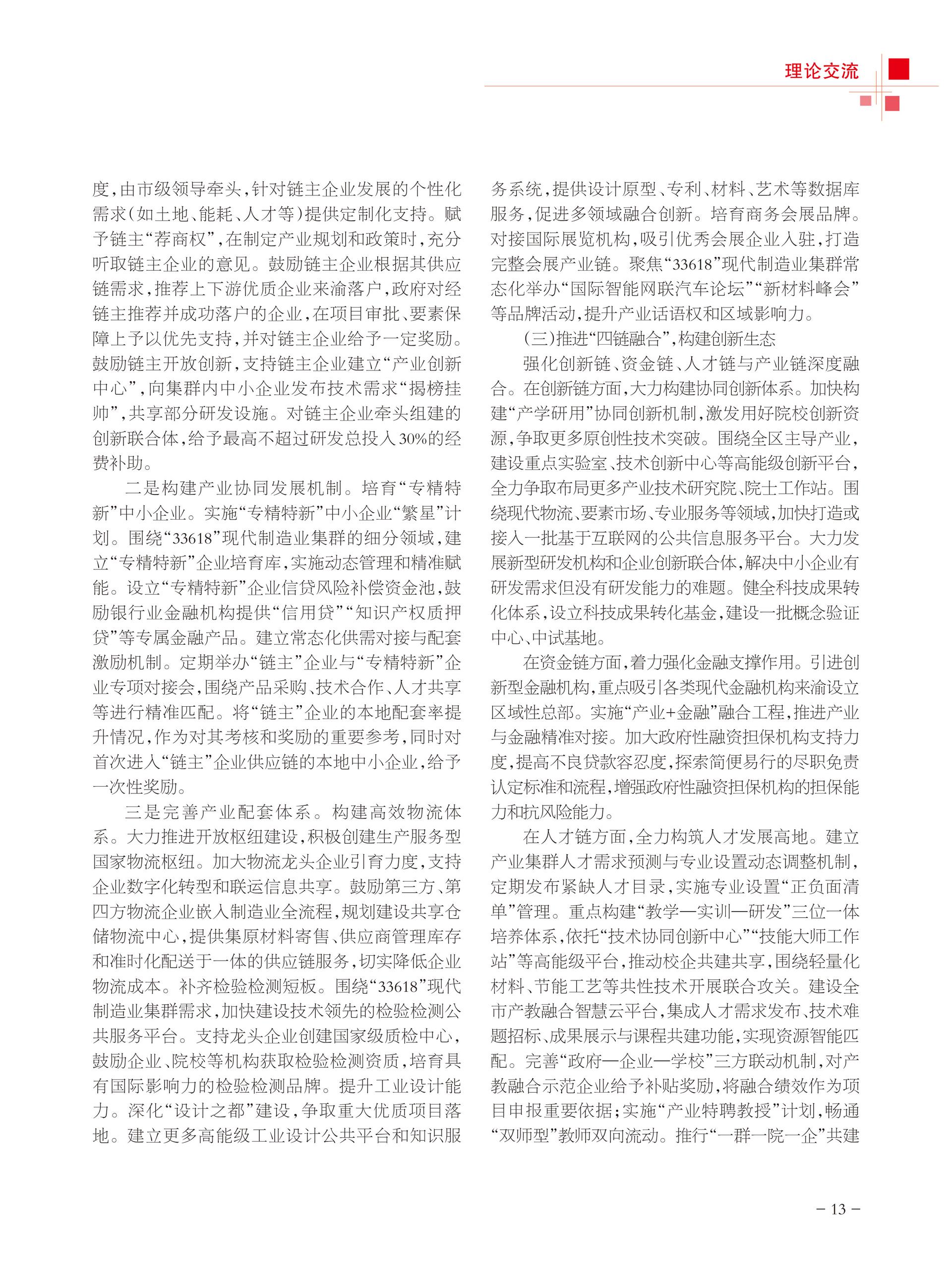 重庆政协-99期-15 拷贝