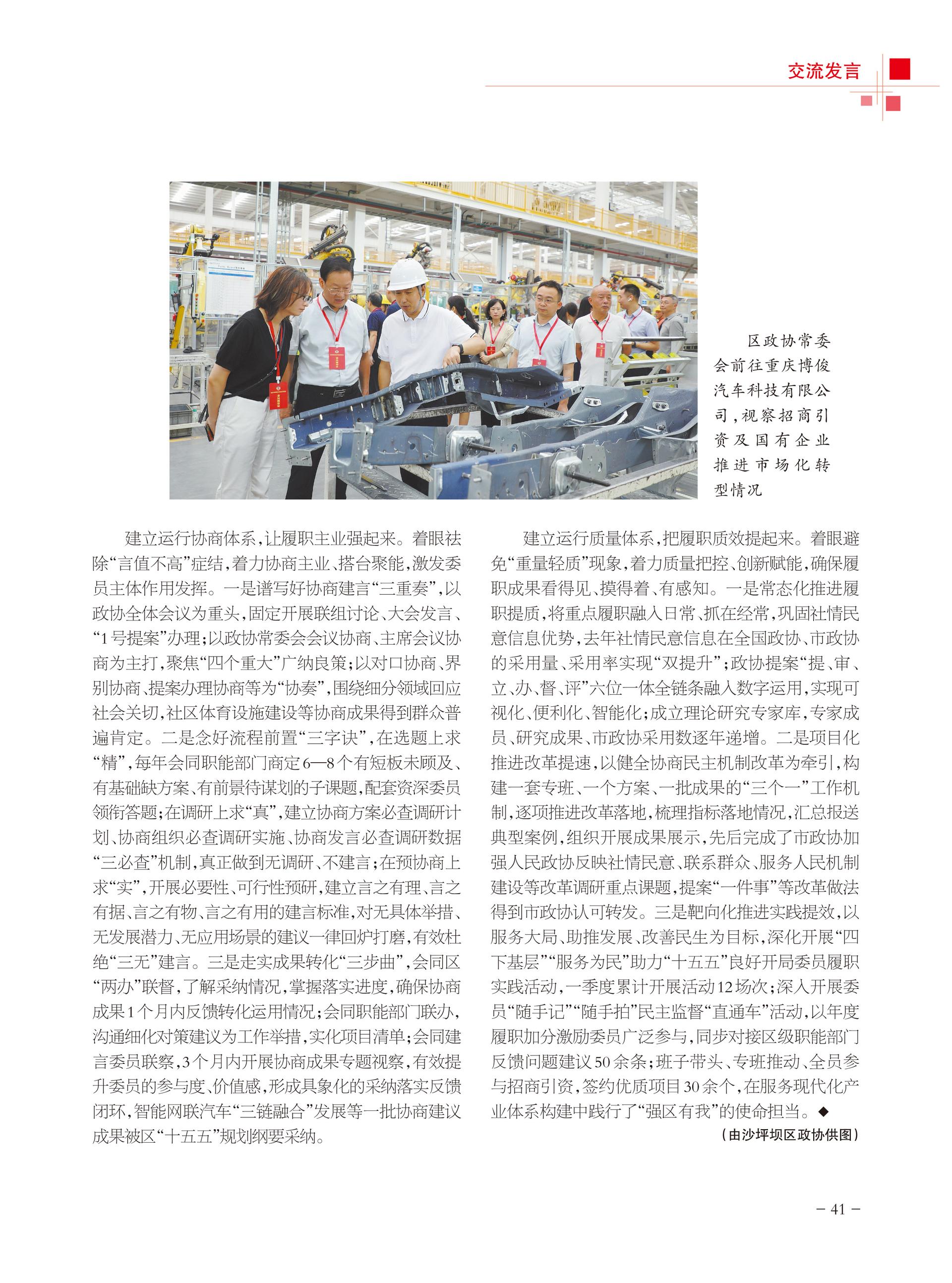 重庆政协-101期-43 拷贝