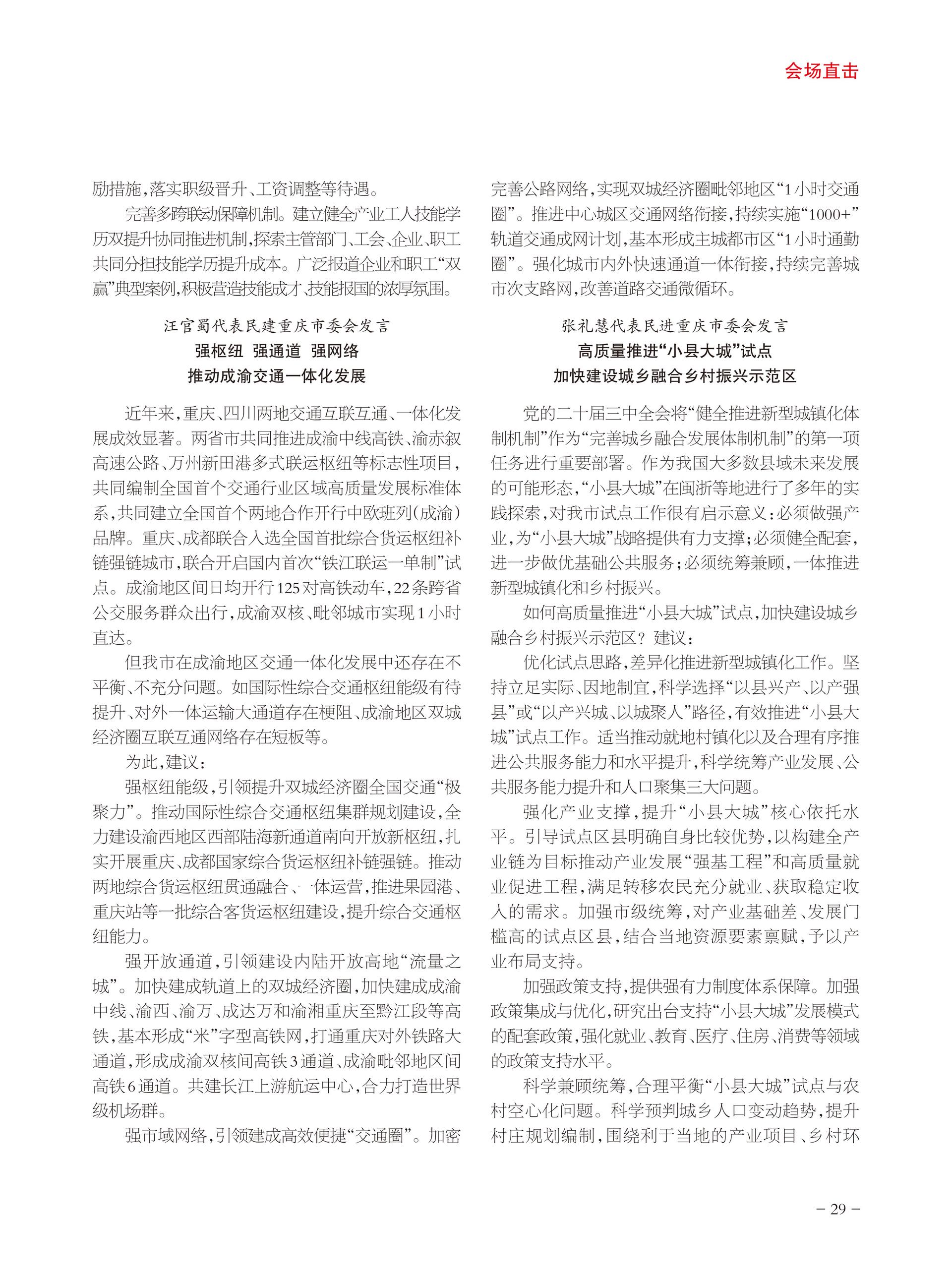 重庆政协-94期-31 拷贝