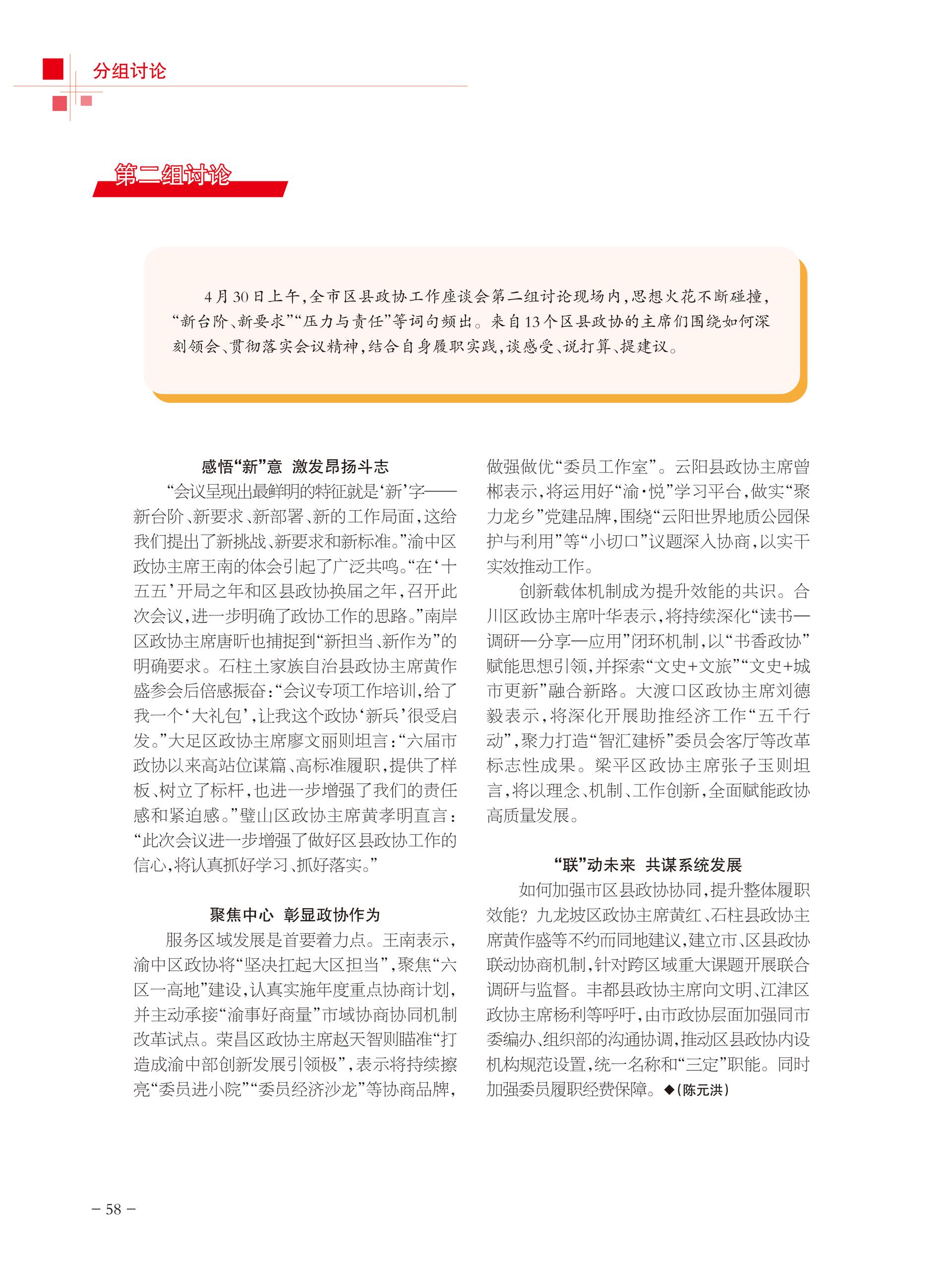 重庆政协-101期-60 拷贝