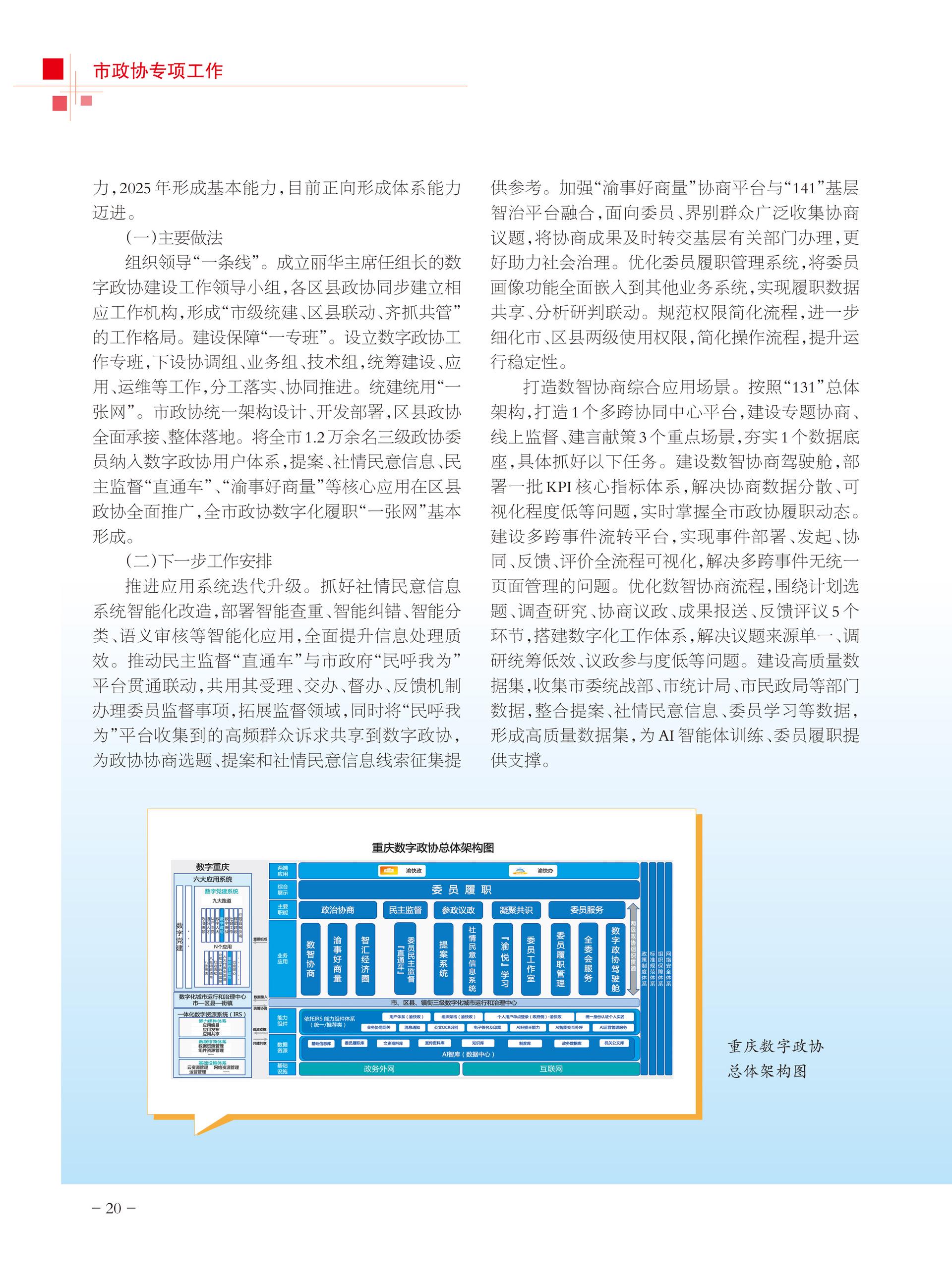 重庆政协-101期-22 拷贝