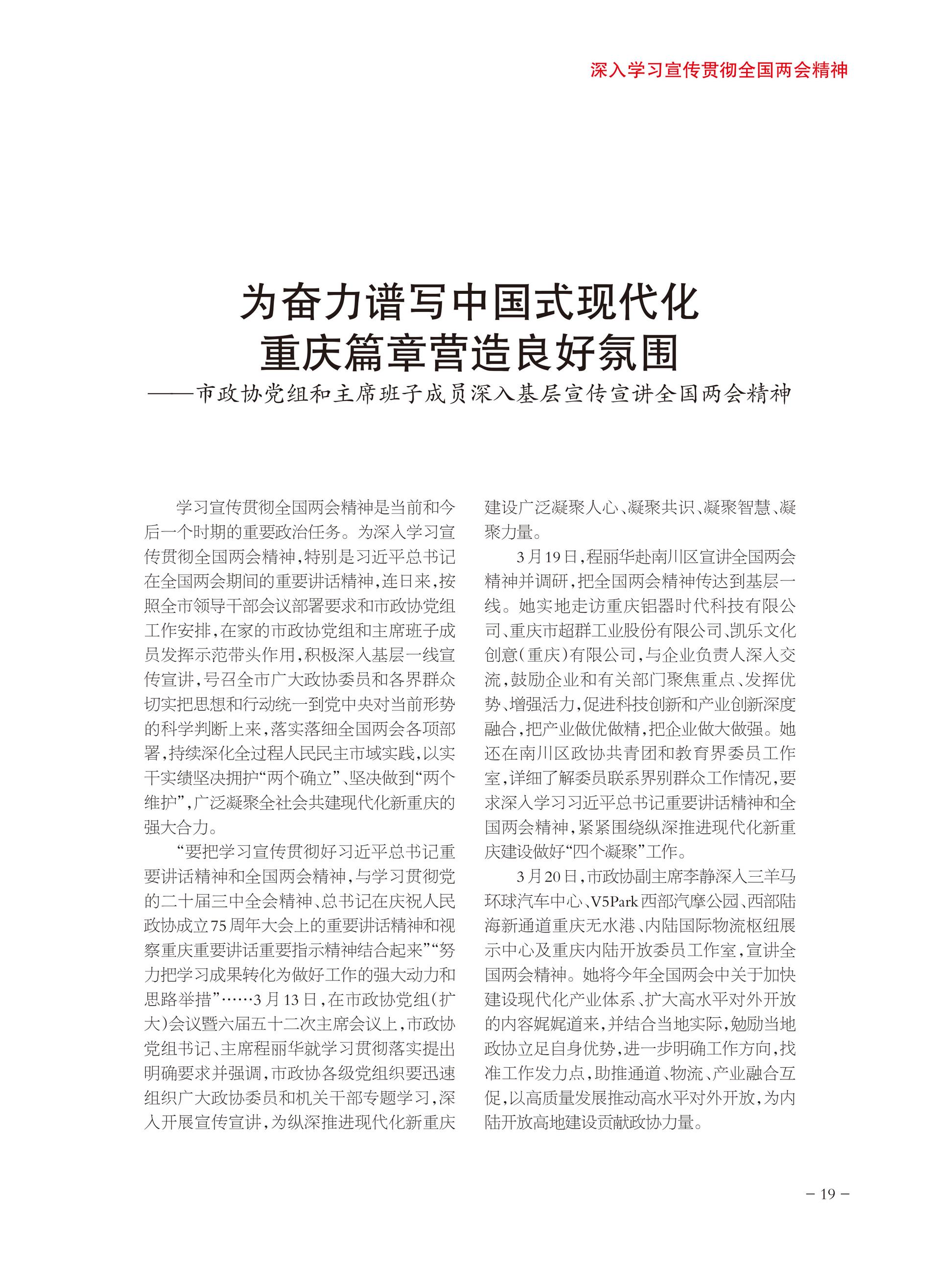 重庆政协-95期-21 拷贝