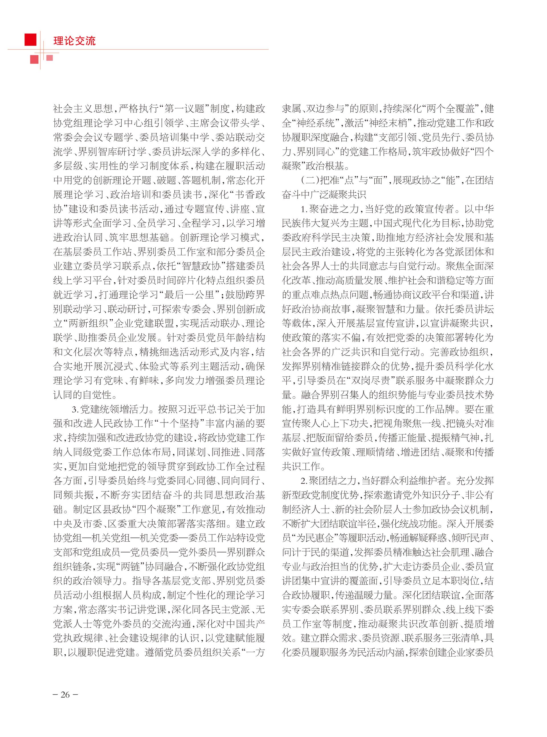 重庆政协-99期-28 拷贝