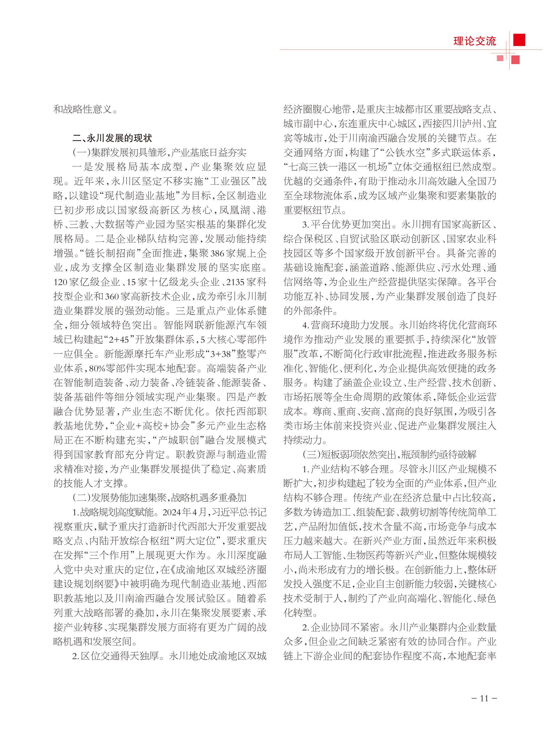 重庆政协-99期-13 拷贝