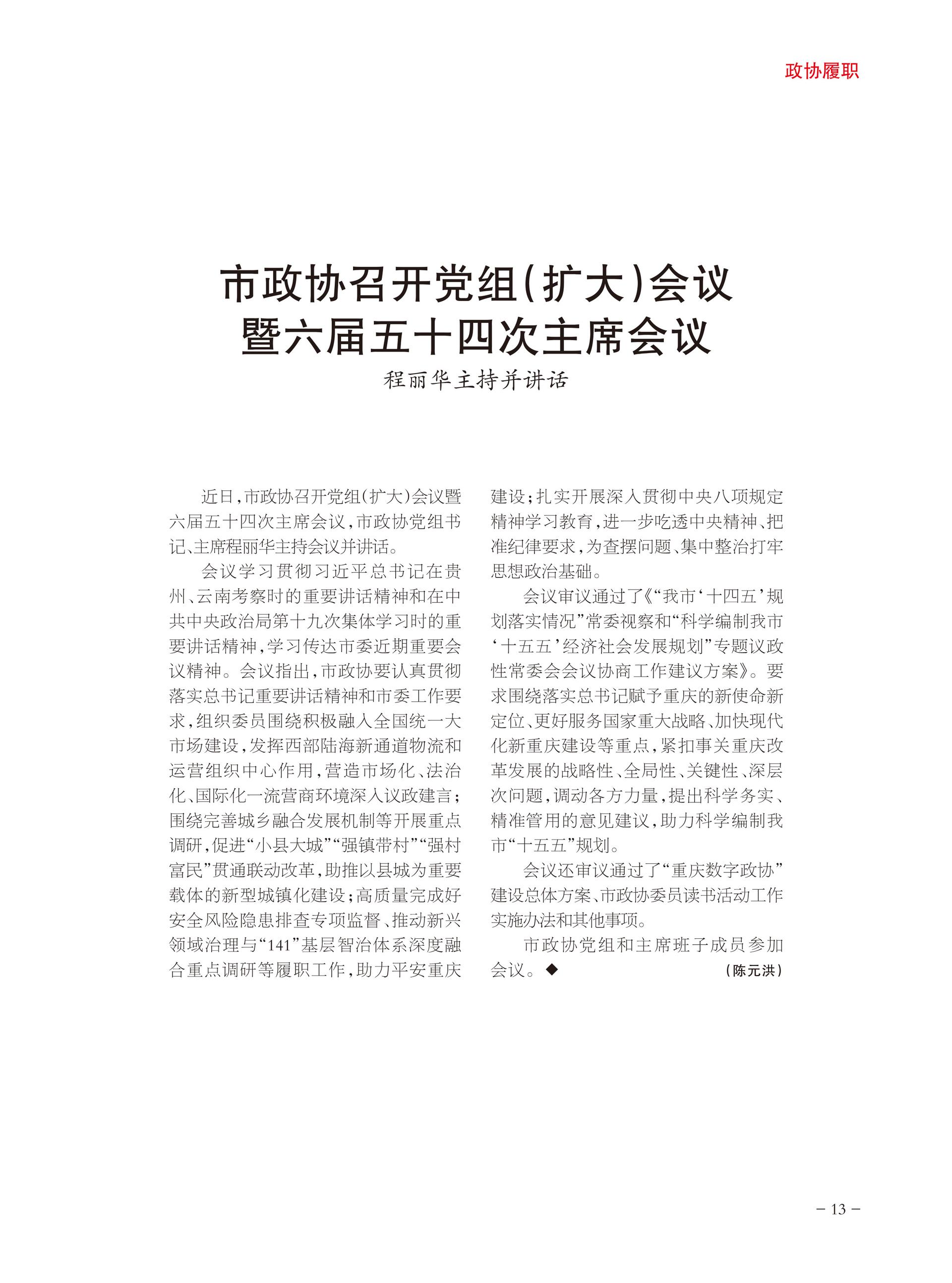 重庆政协-95期-15 拷贝