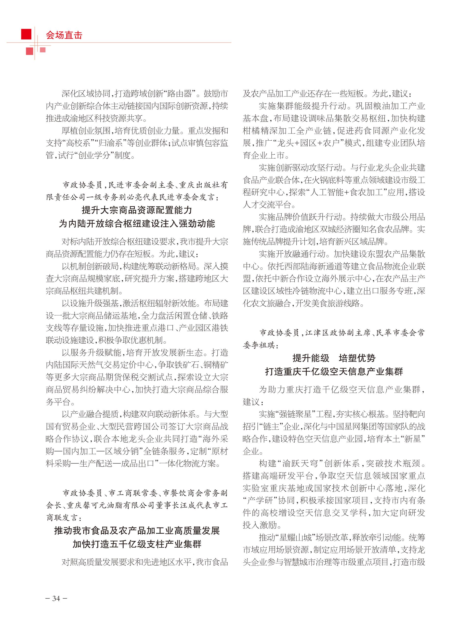 重庆政协-100期-36 拷贝
