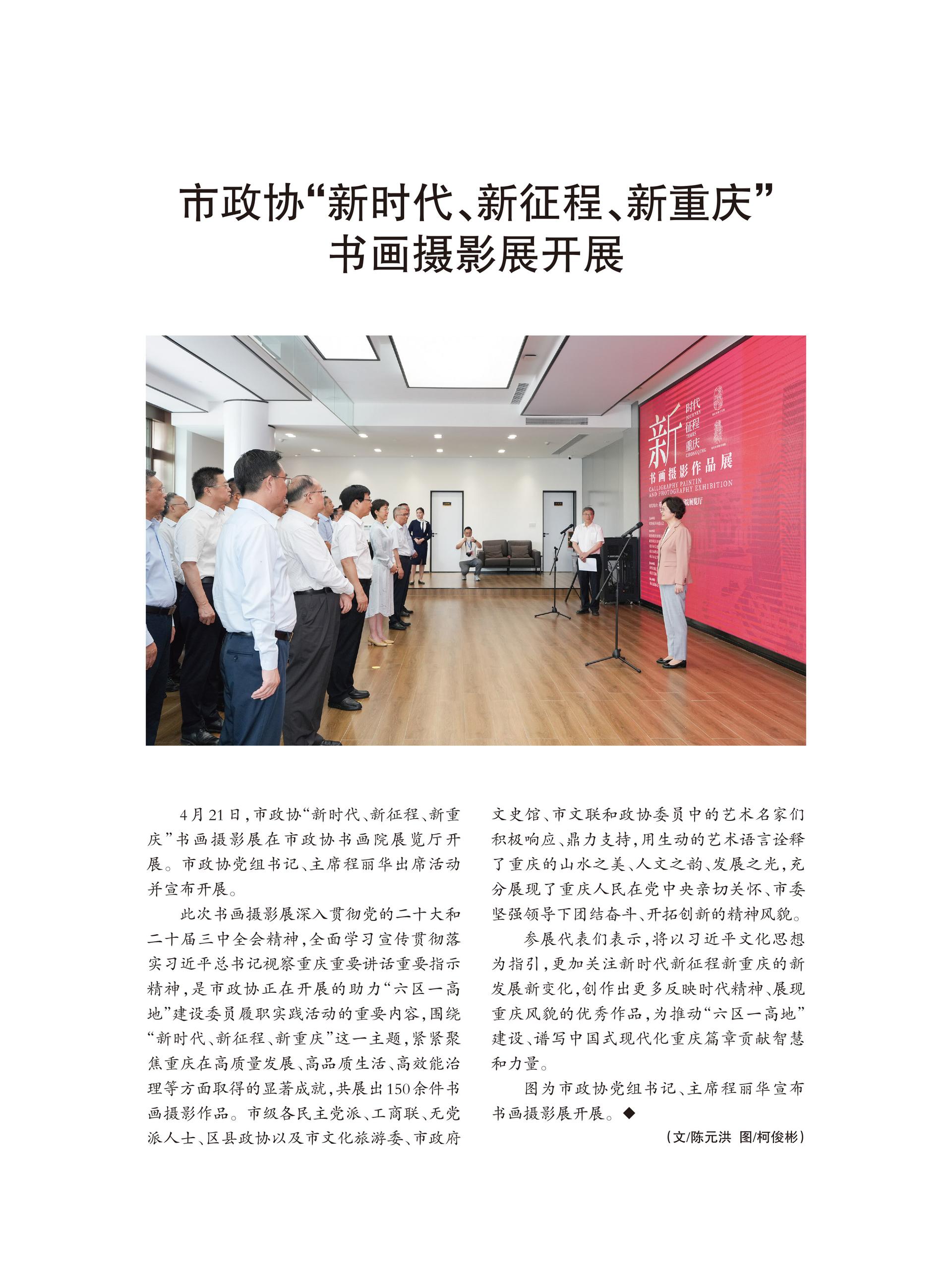 重庆政协-95期-2 拷贝