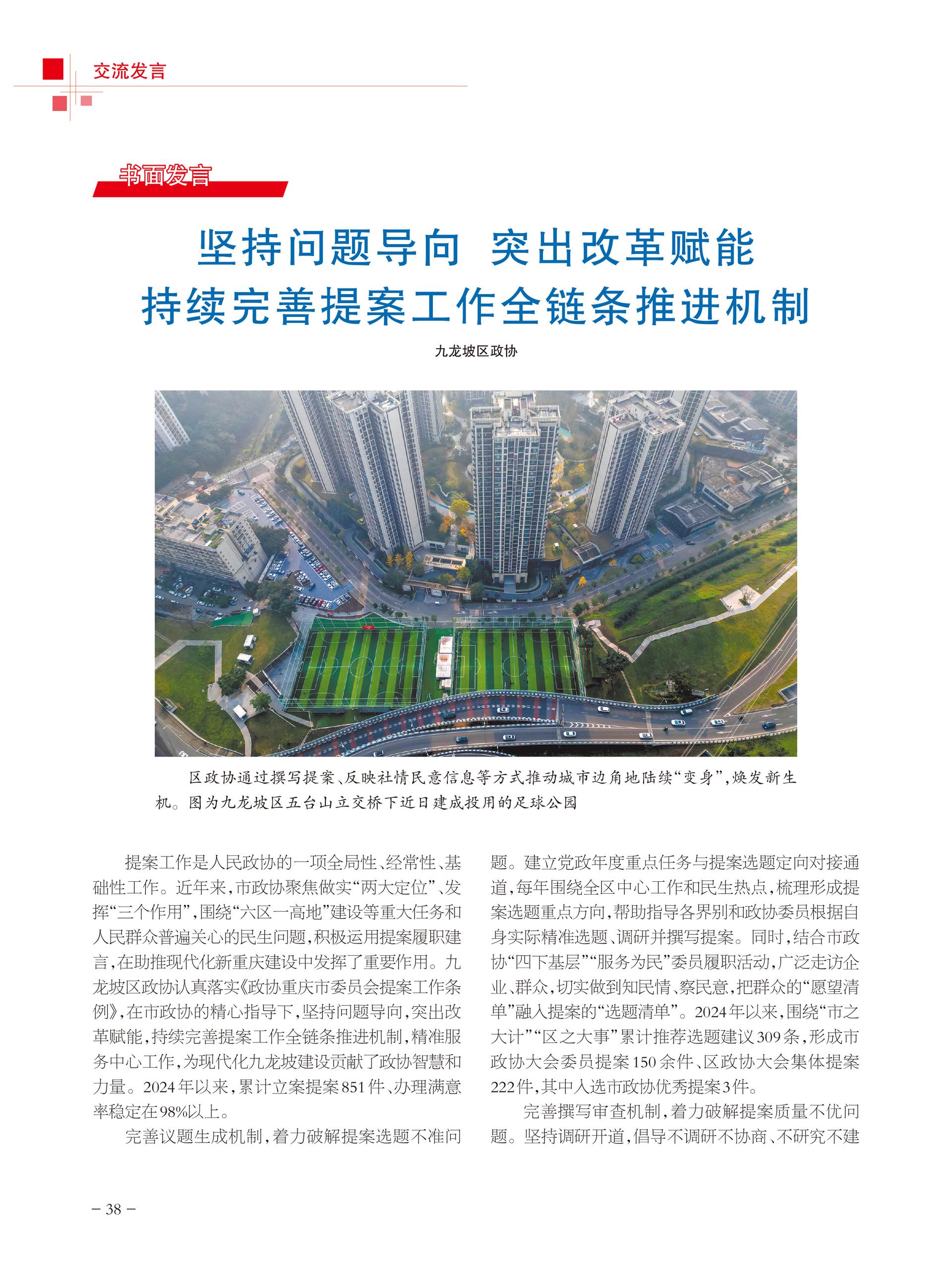 重庆政协-101期-40 拷贝