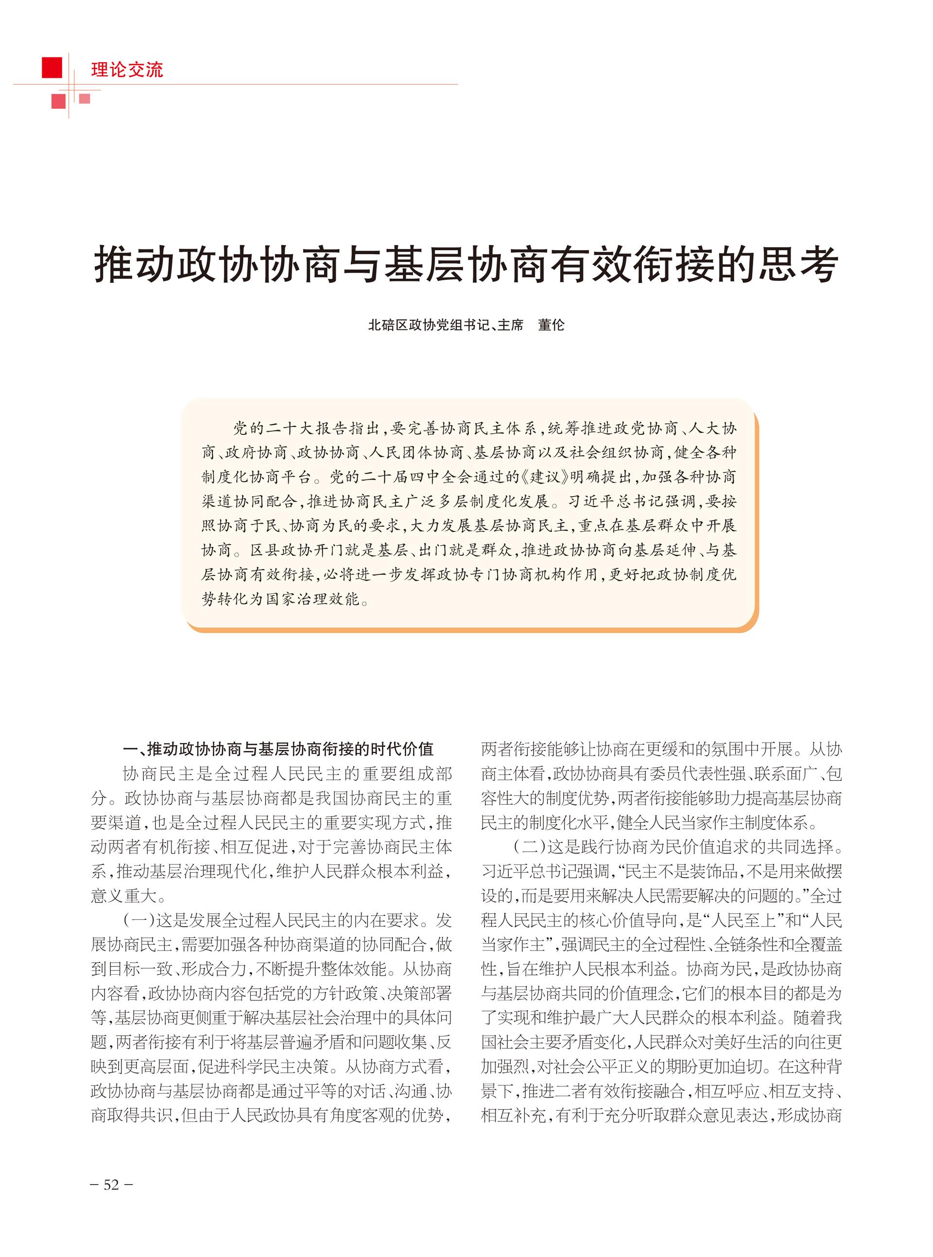 重庆政协-99期-54 拷贝