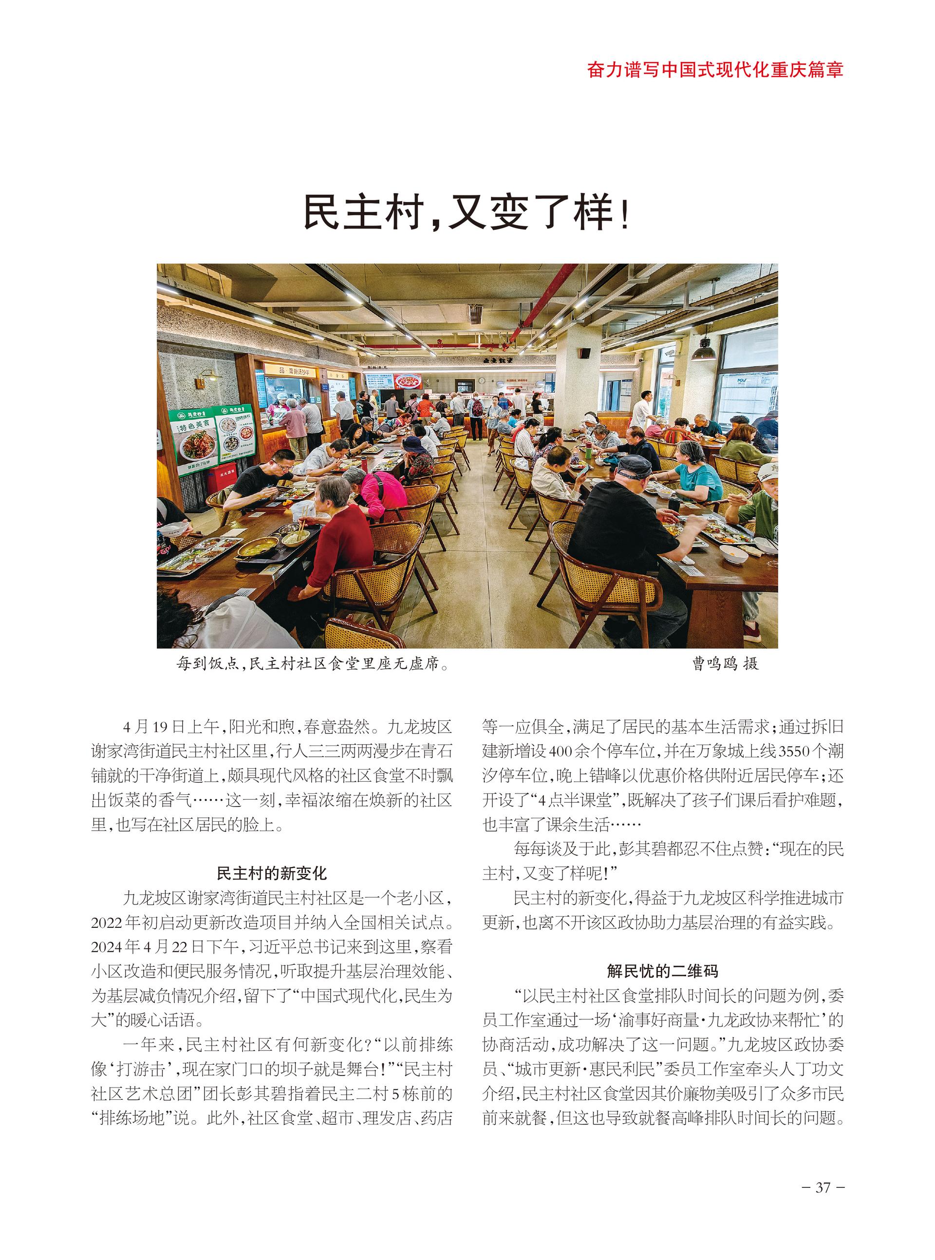 重庆政协-95期-39 拷贝