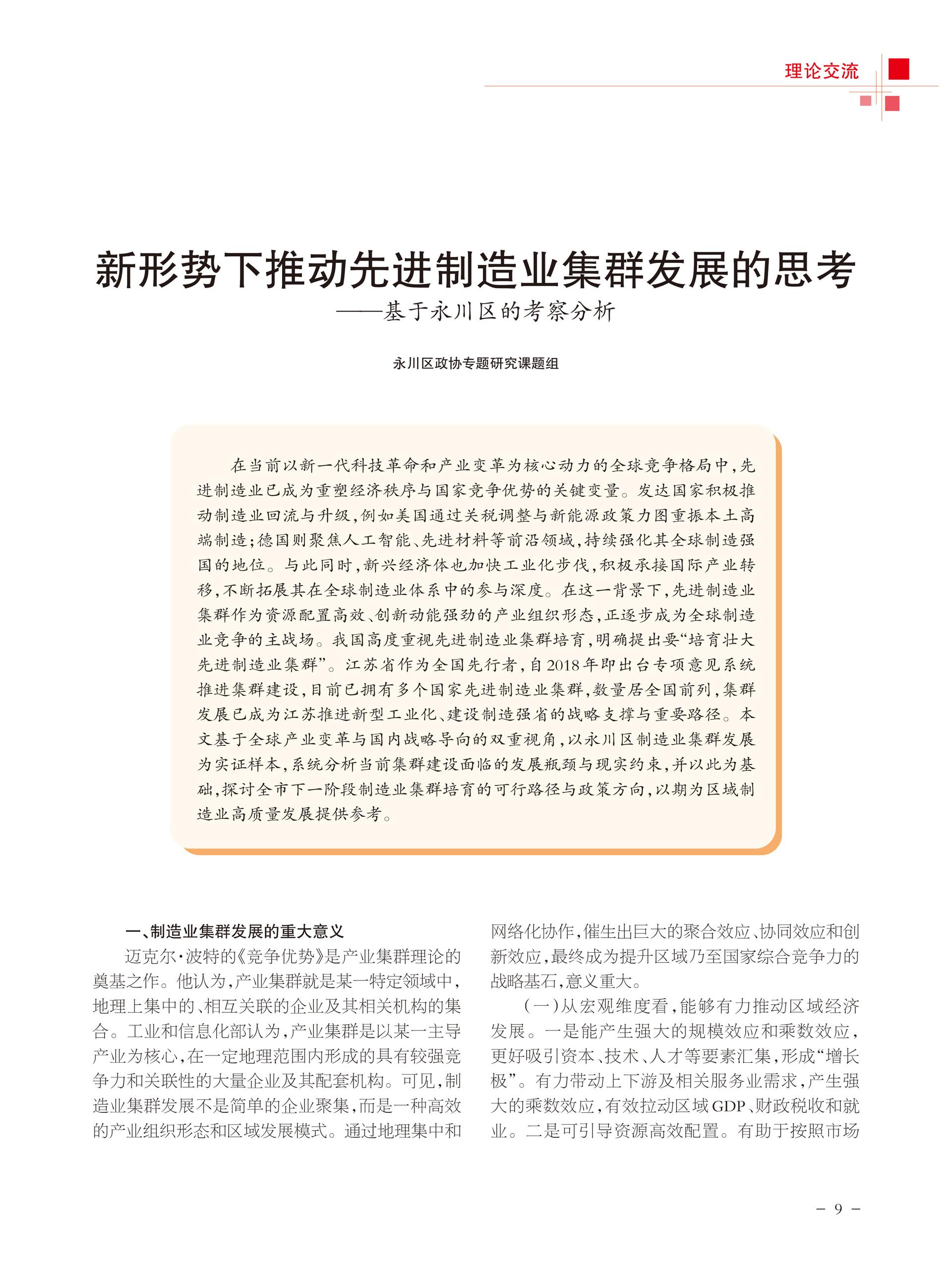 重庆政协-99期-11 拷贝