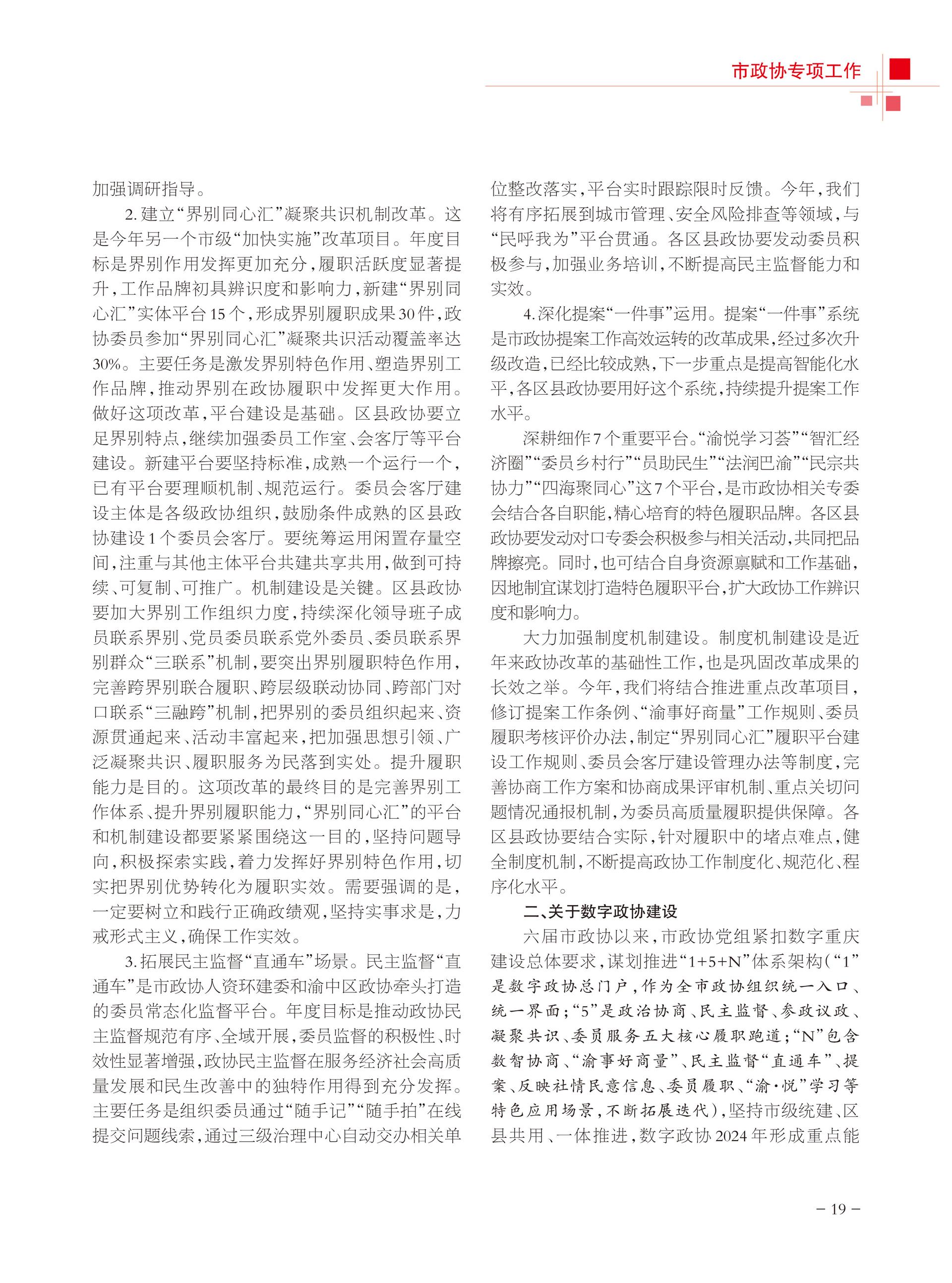 重庆政协-101期-21 拷贝