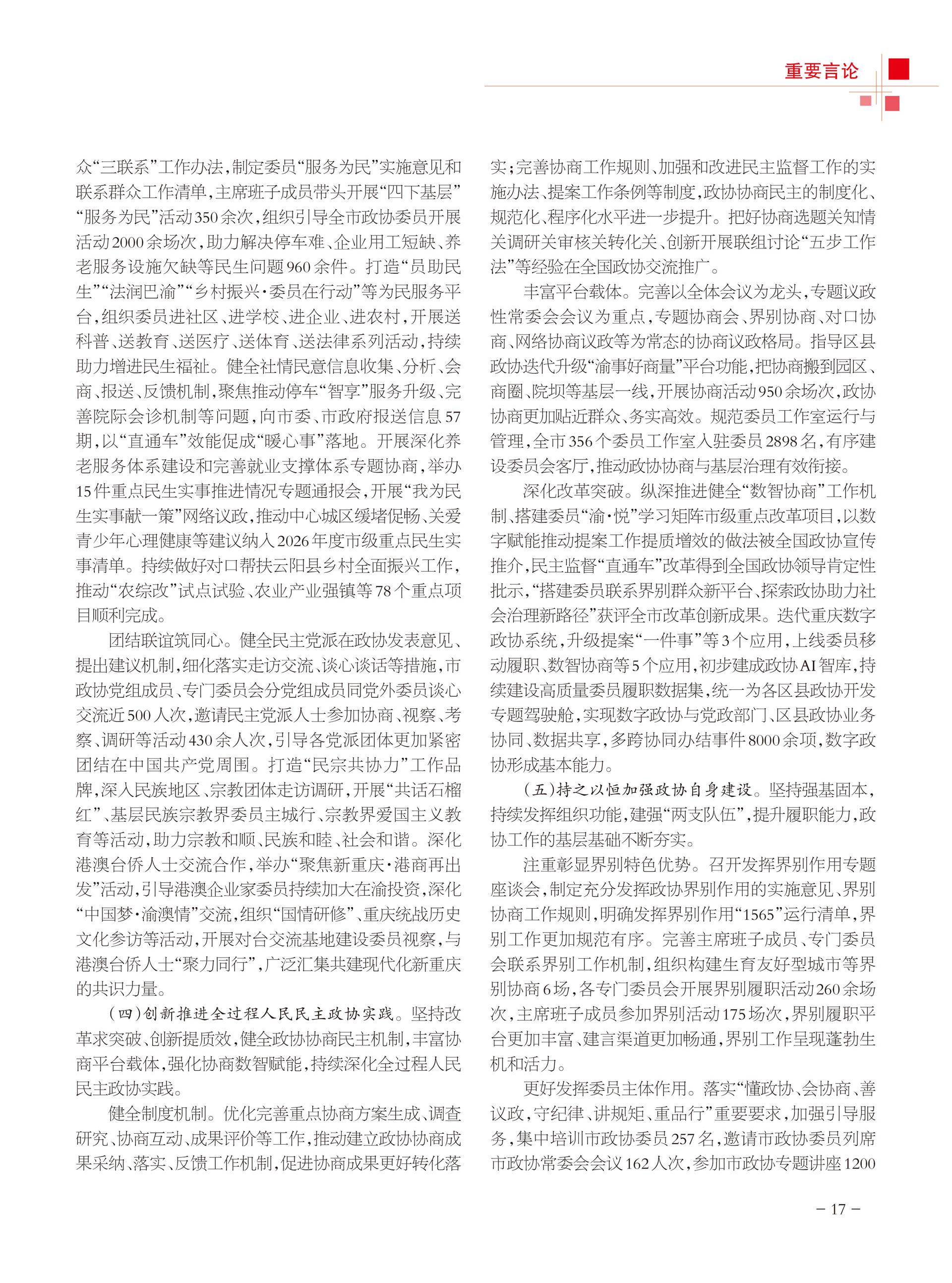 重庆政协-100期-19 拷贝