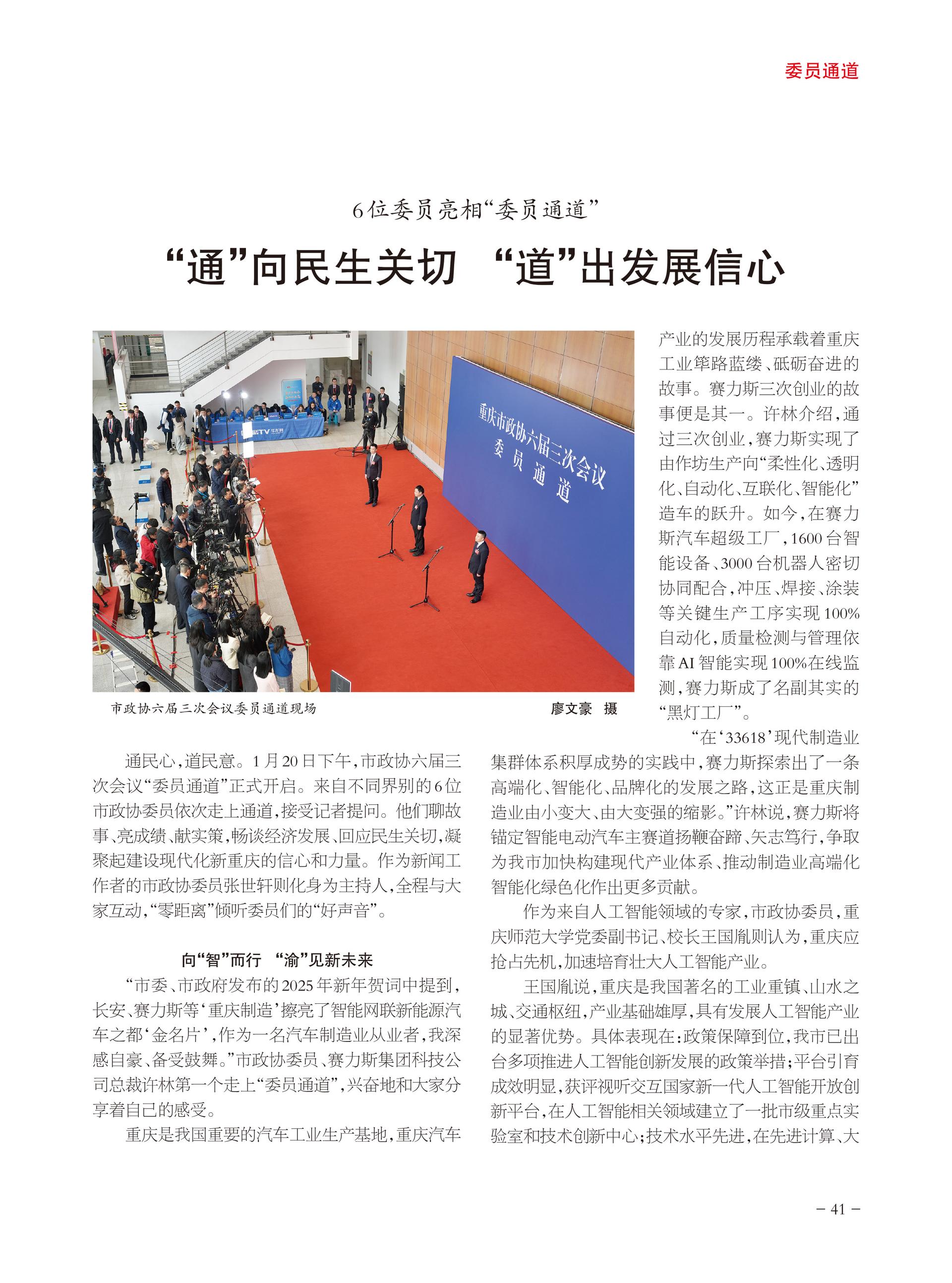 重庆政协-94期-43 拷贝