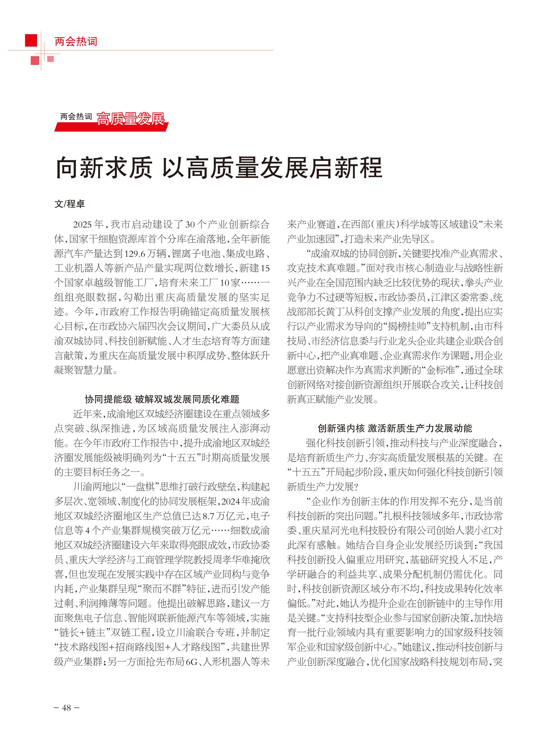 重庆政协-100期-50 拷贝