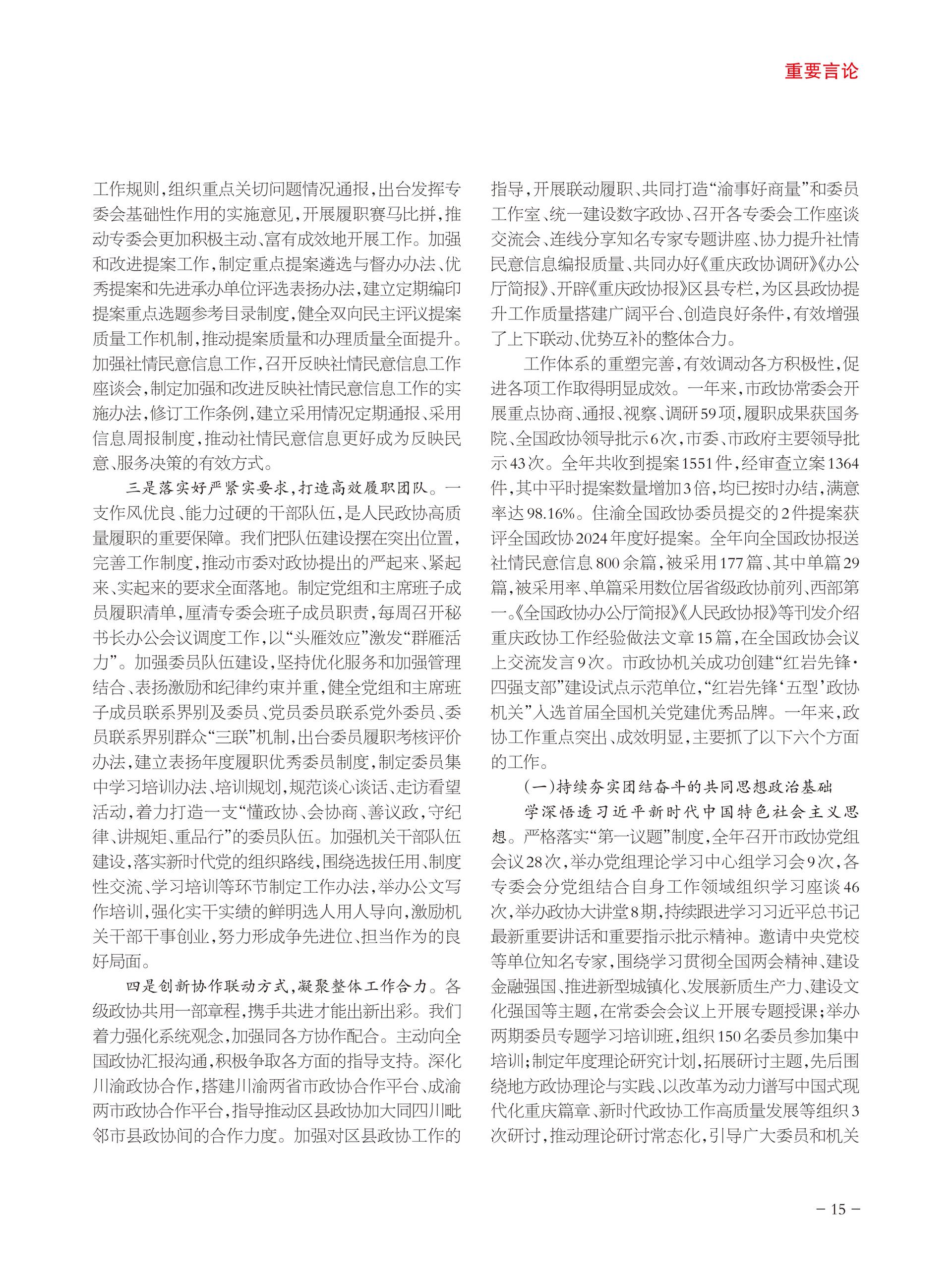 重庆政协-94期-17 拷贝